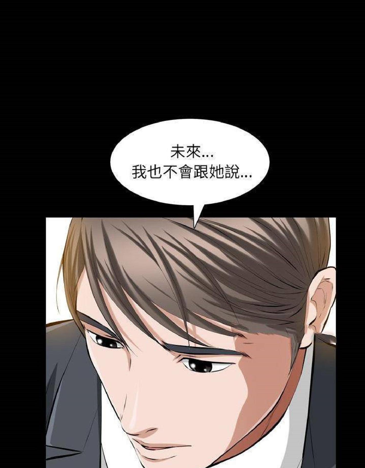 他的她 第36话 第29页