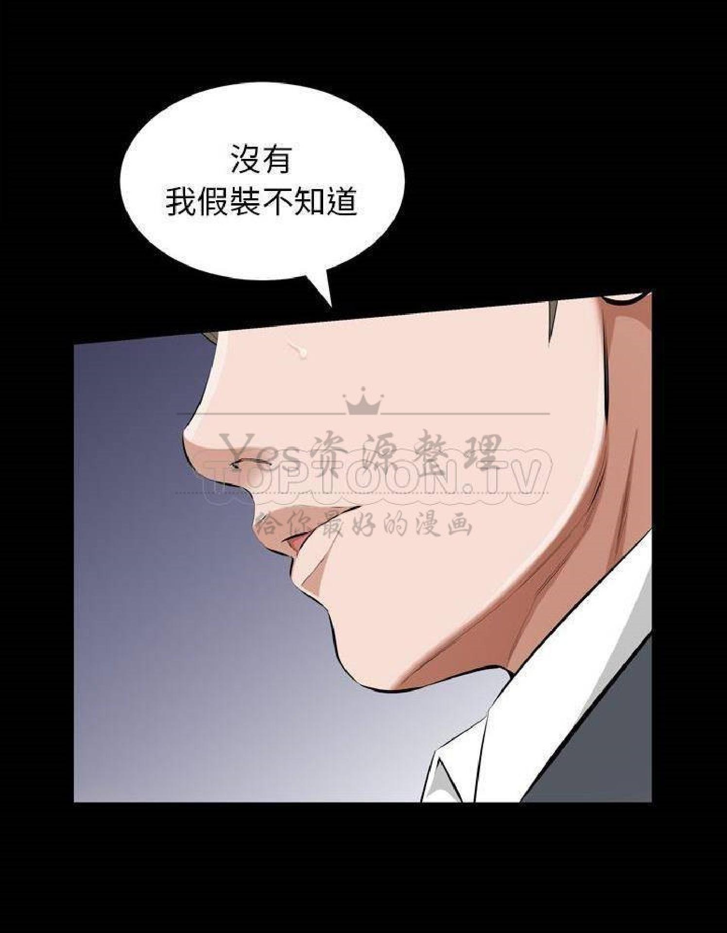他的她 第36话 第28页