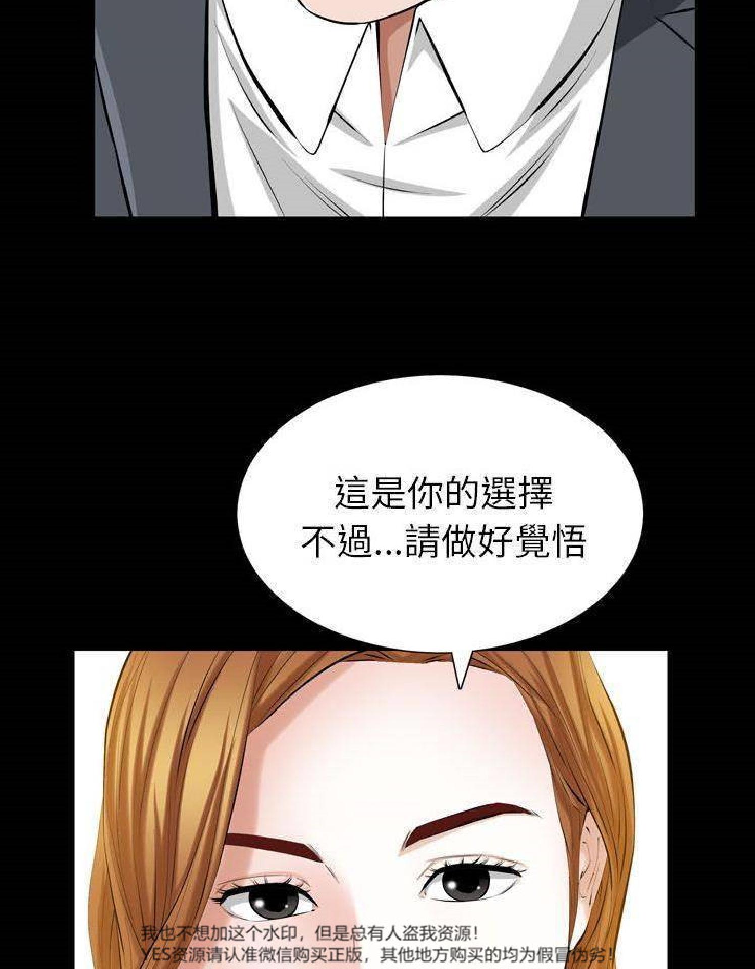 他的她 第36话 第30页