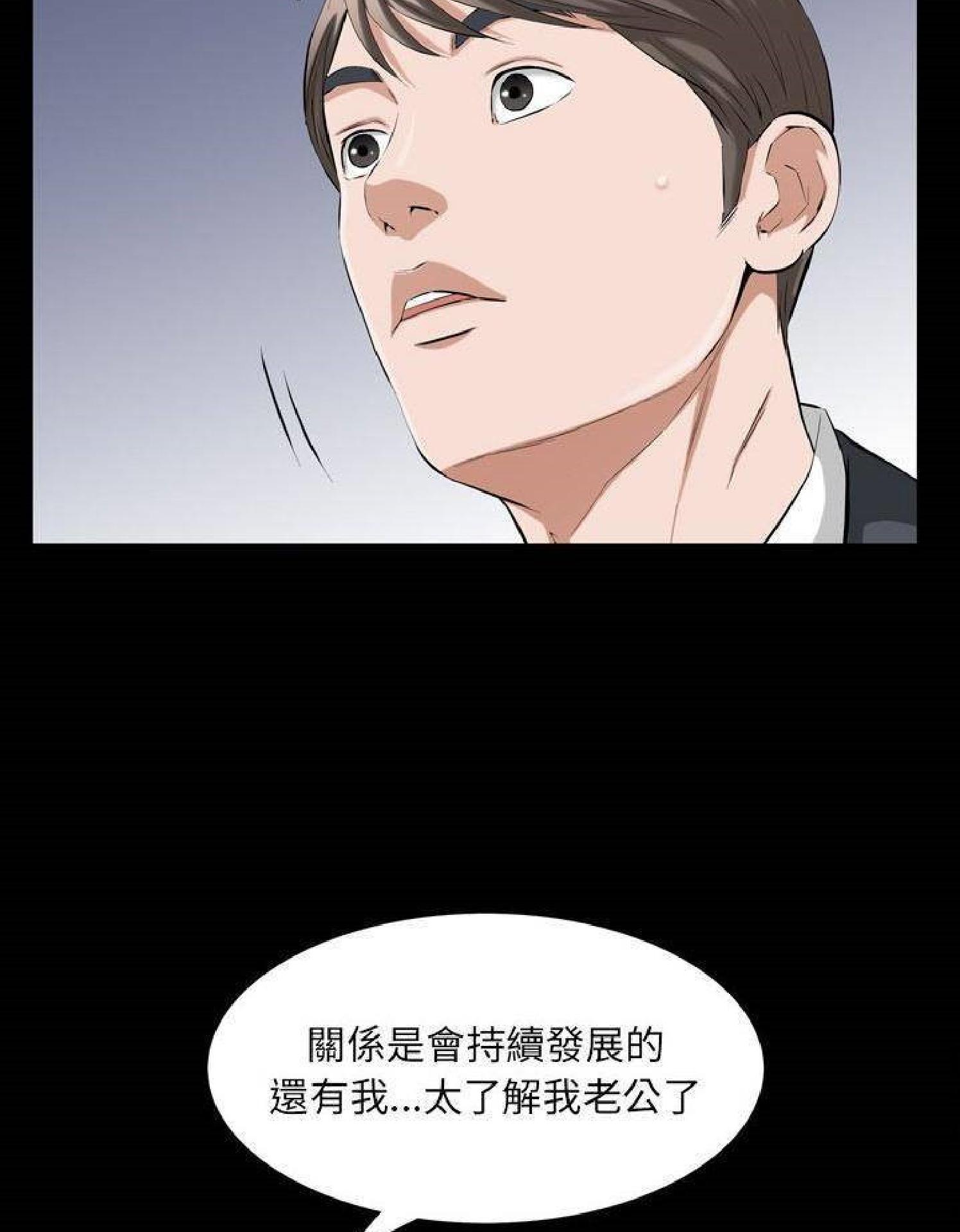 他的她 第36话 第32页