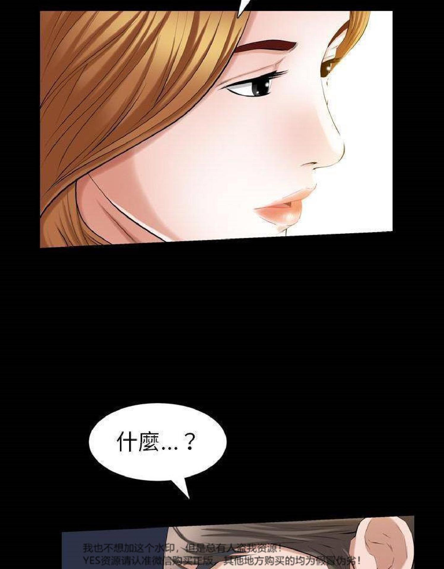 他的她 第36话 第35页