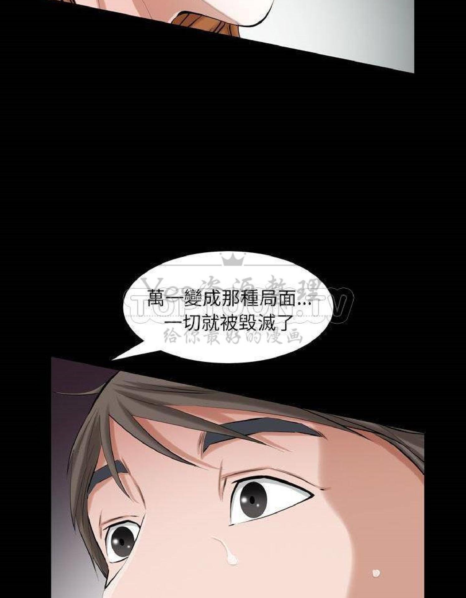 他的她 第36话 第53页