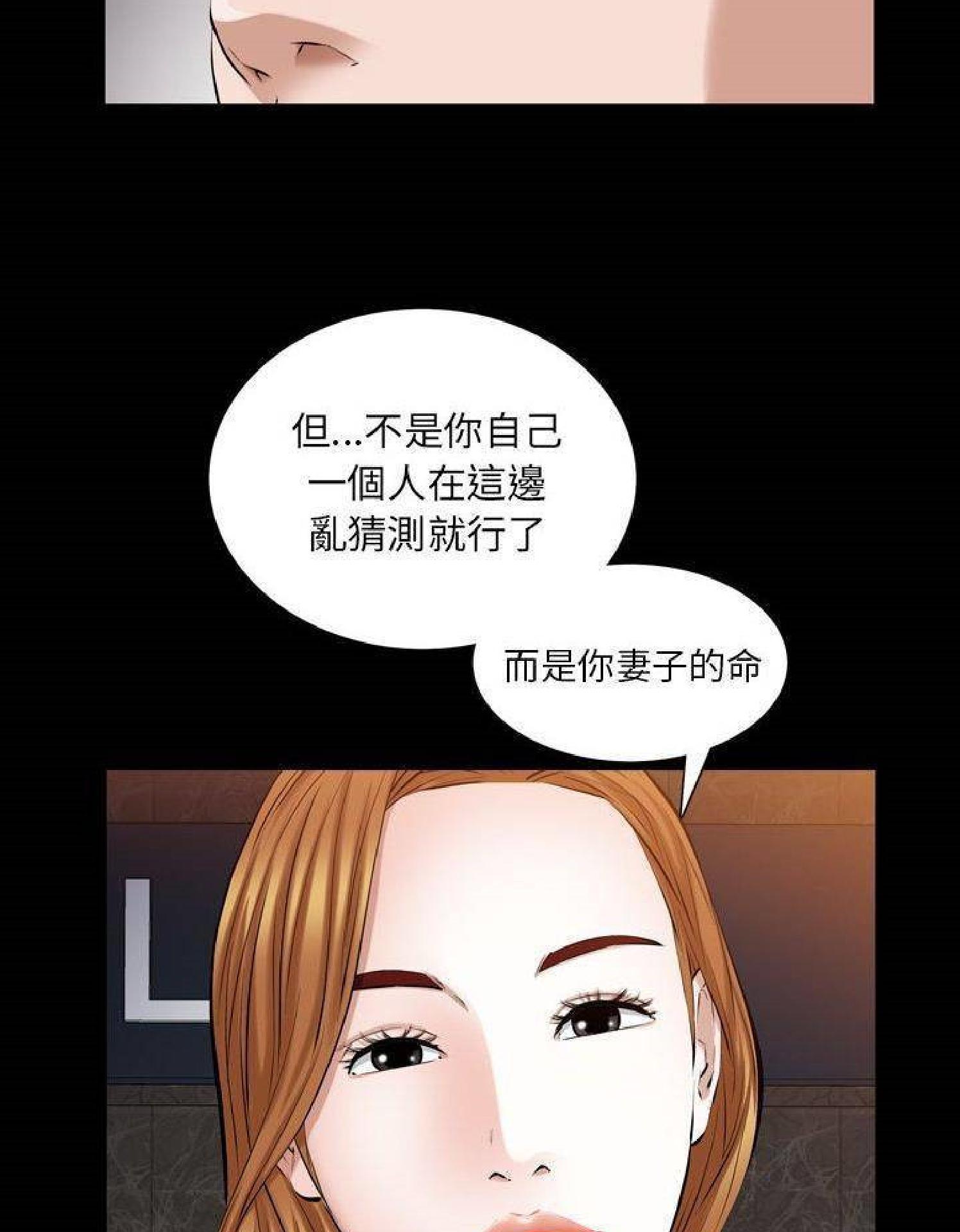 他的她 第36话 第54页