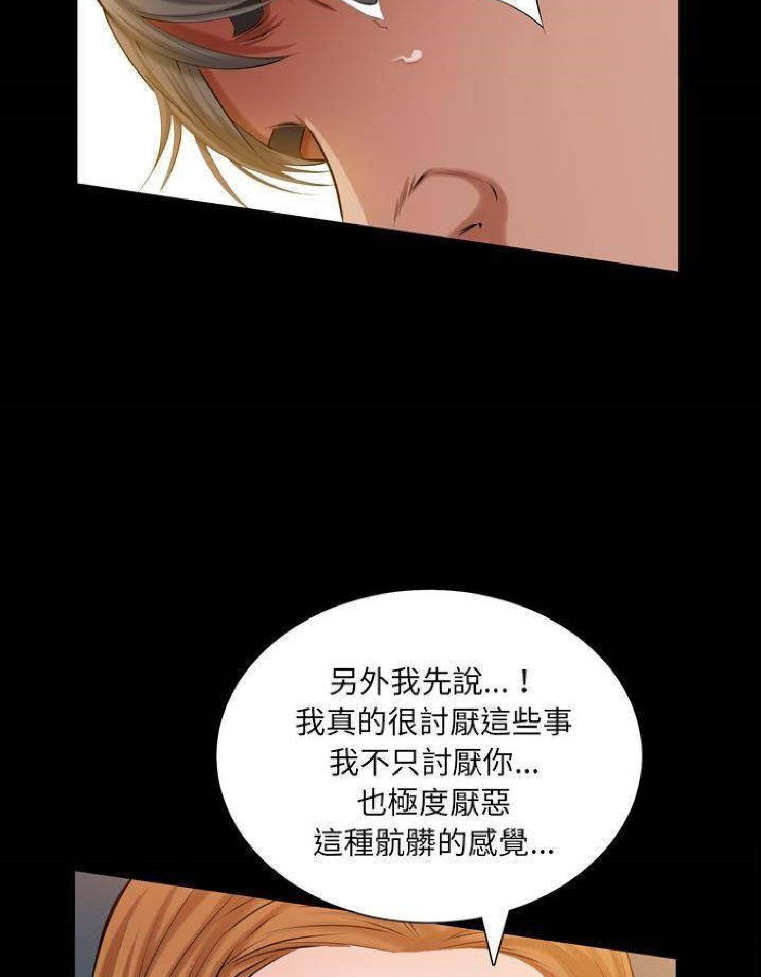 他的她 第36话 第57页