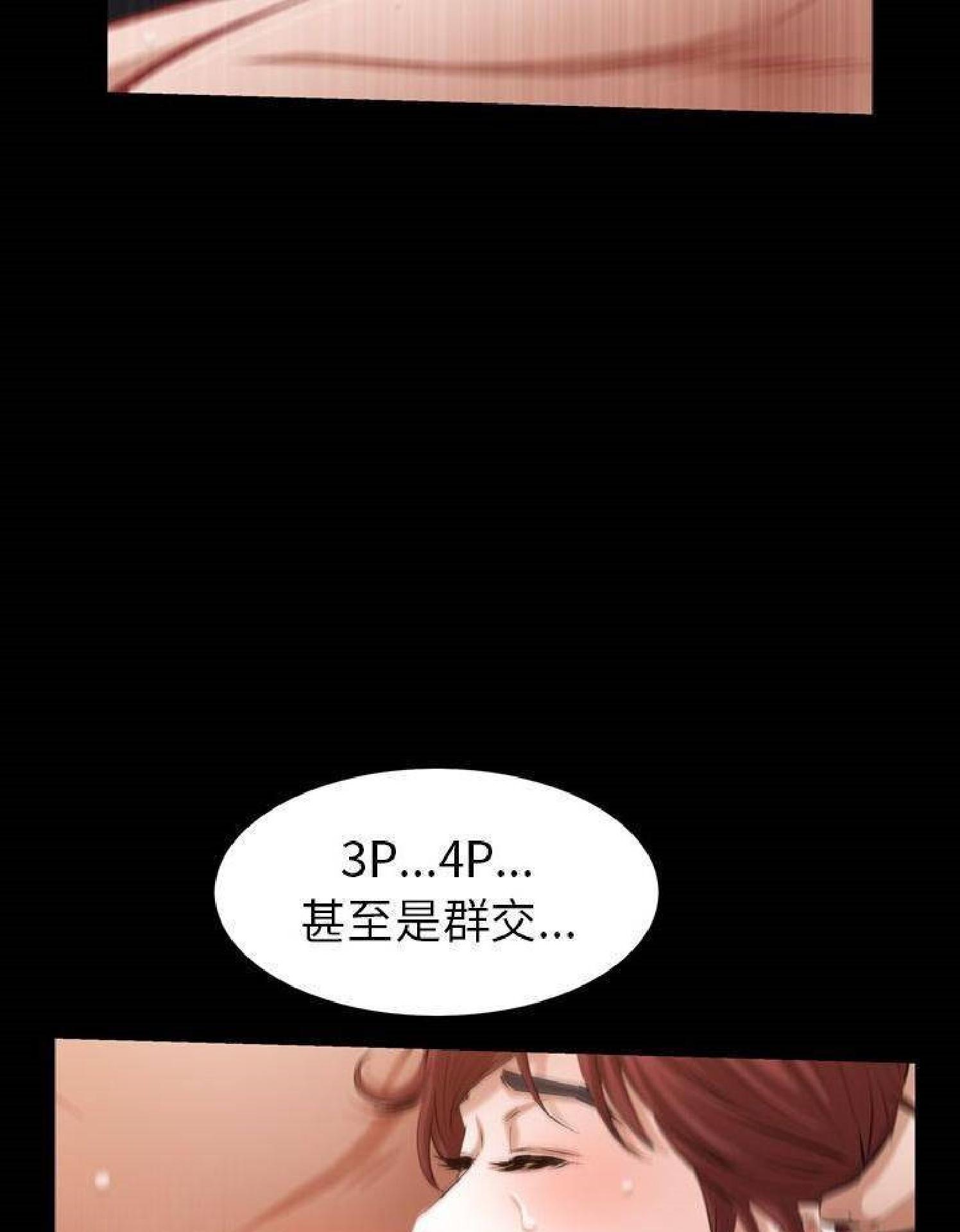 他的她 第36话 第71页