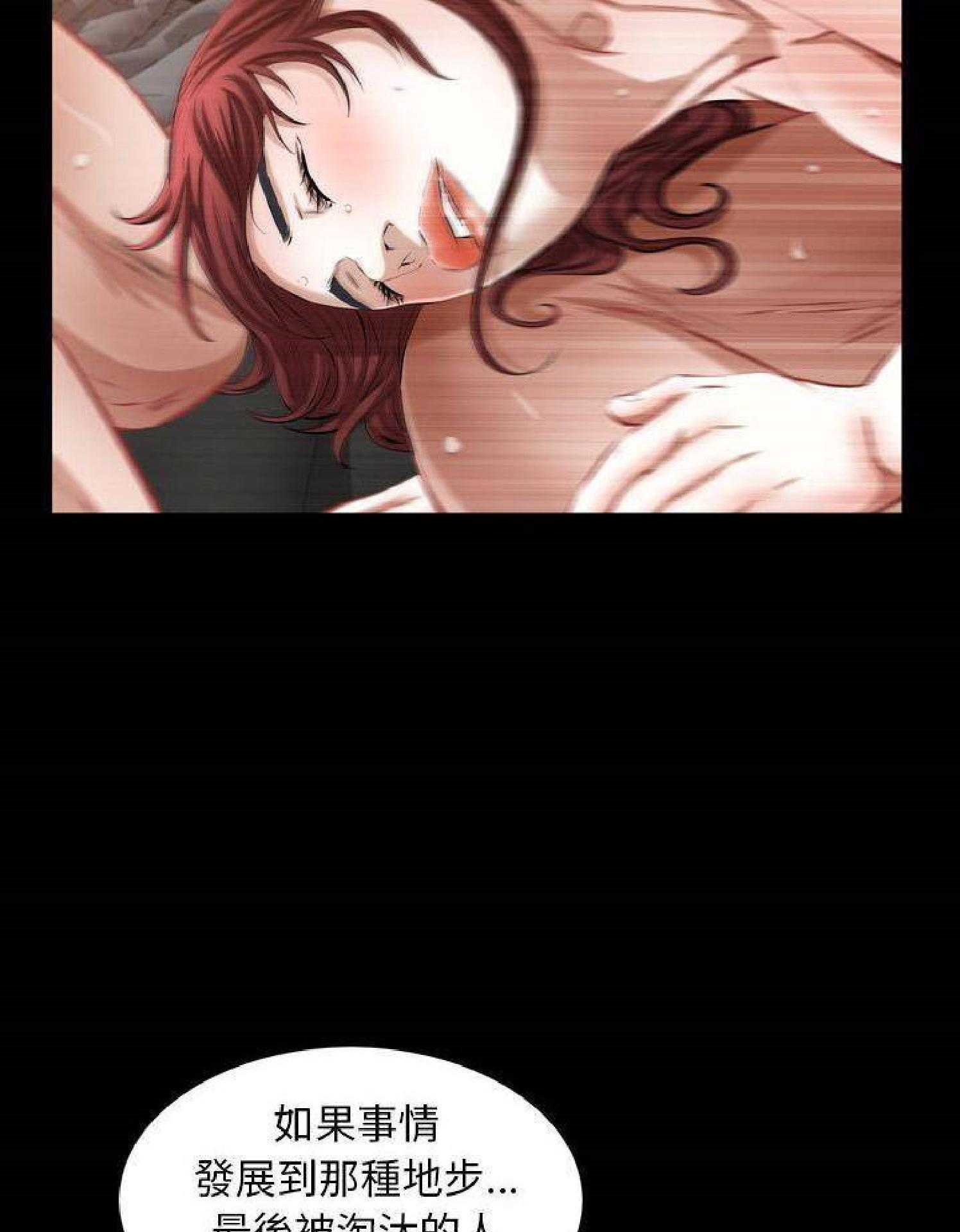 他的她 第36话 第76页