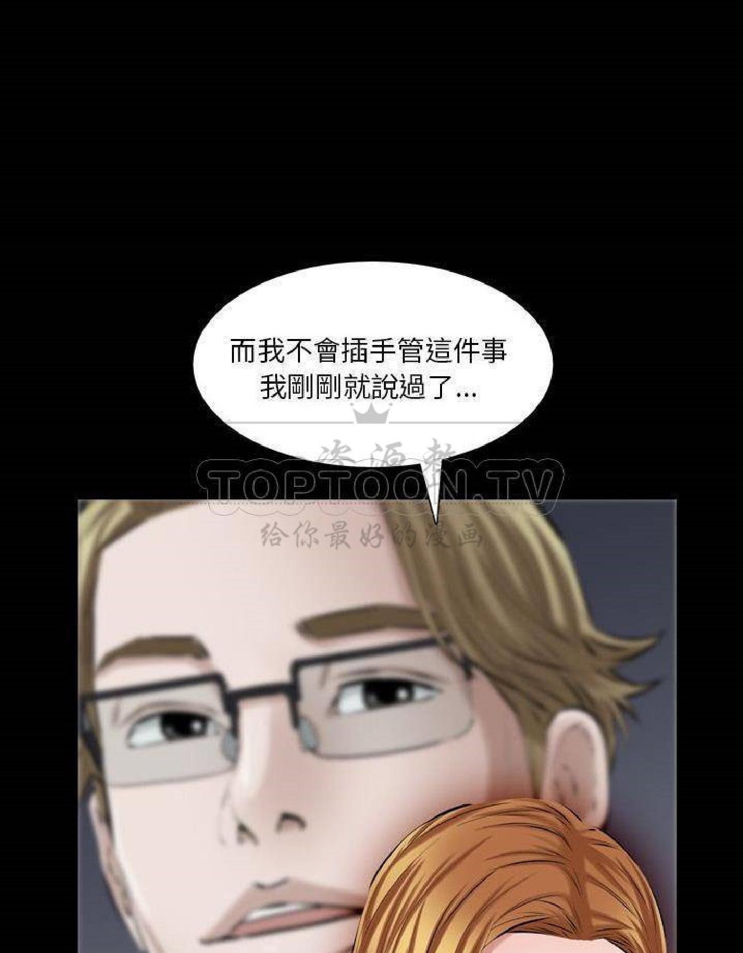 他的她 第36话 第78页