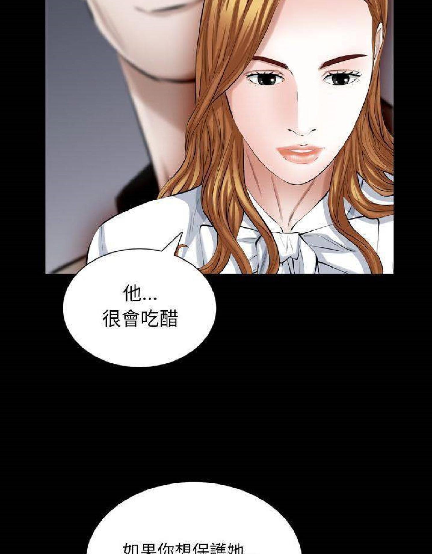 他的她 第36话 第79页