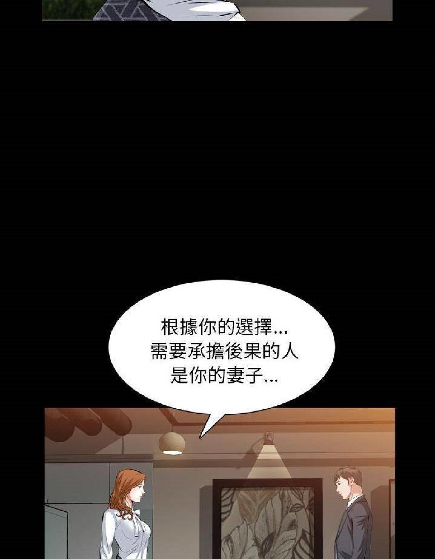 他的她 第36话 第81页