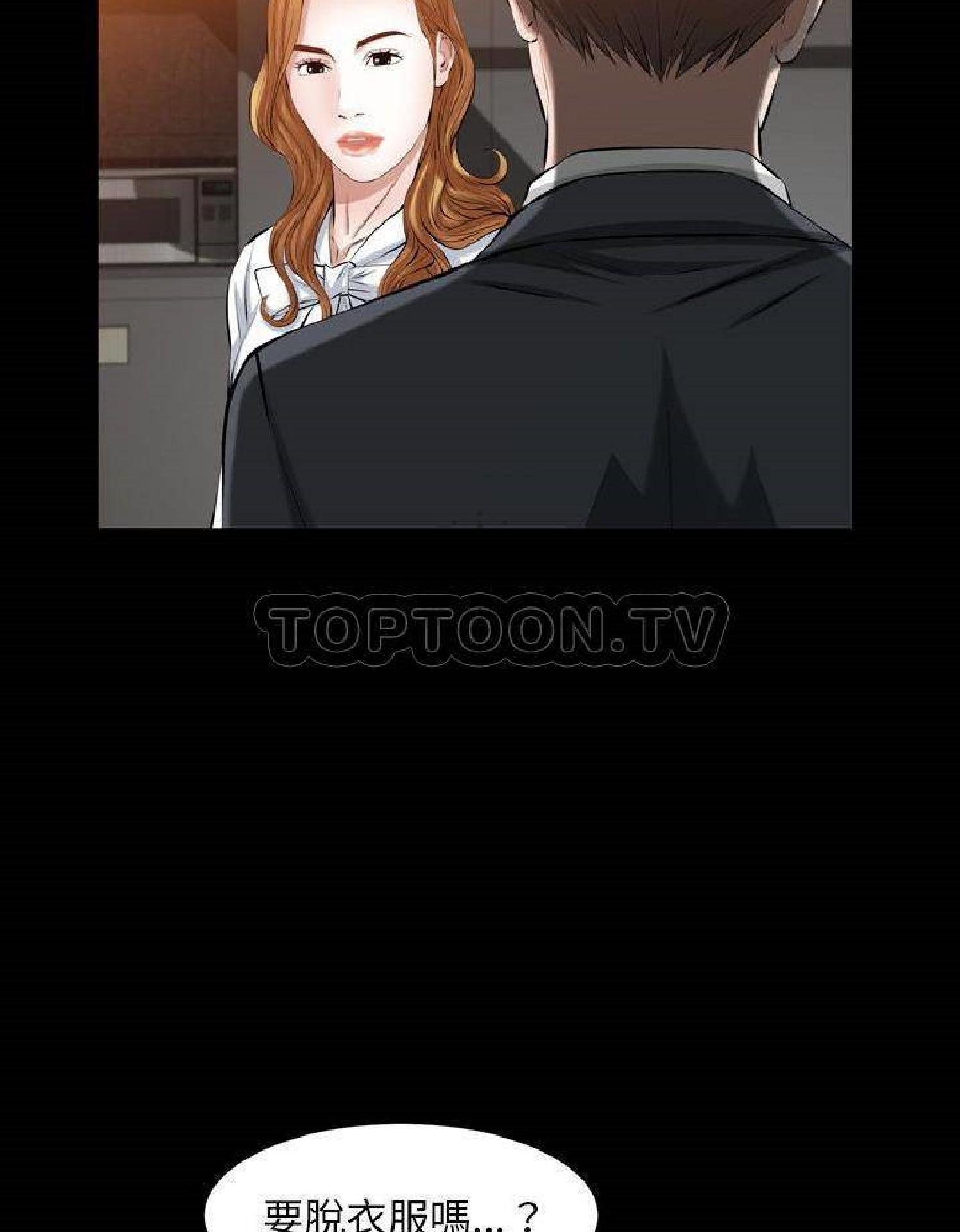 他的她 第36话 第83页