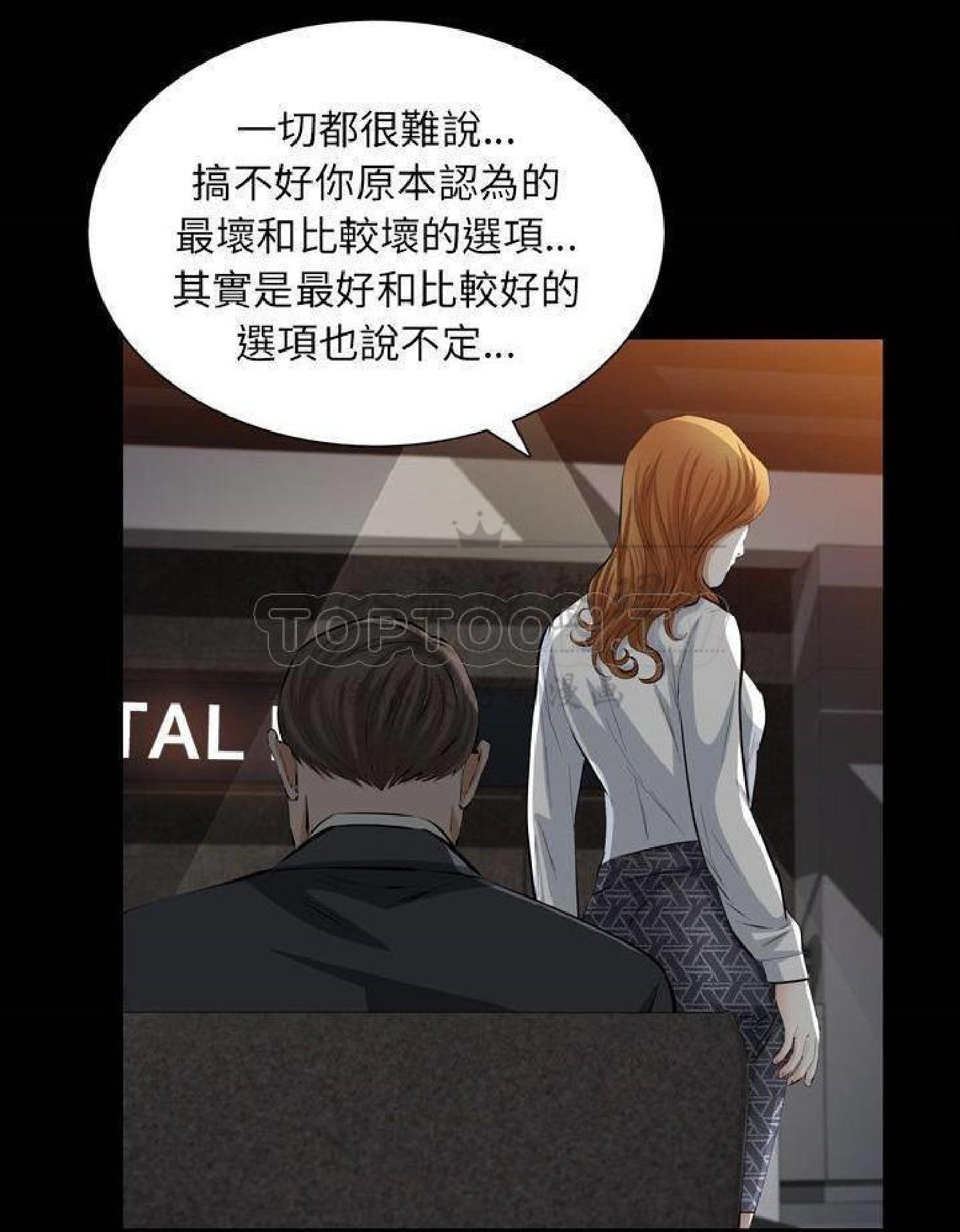 他的她 第36话 第63页