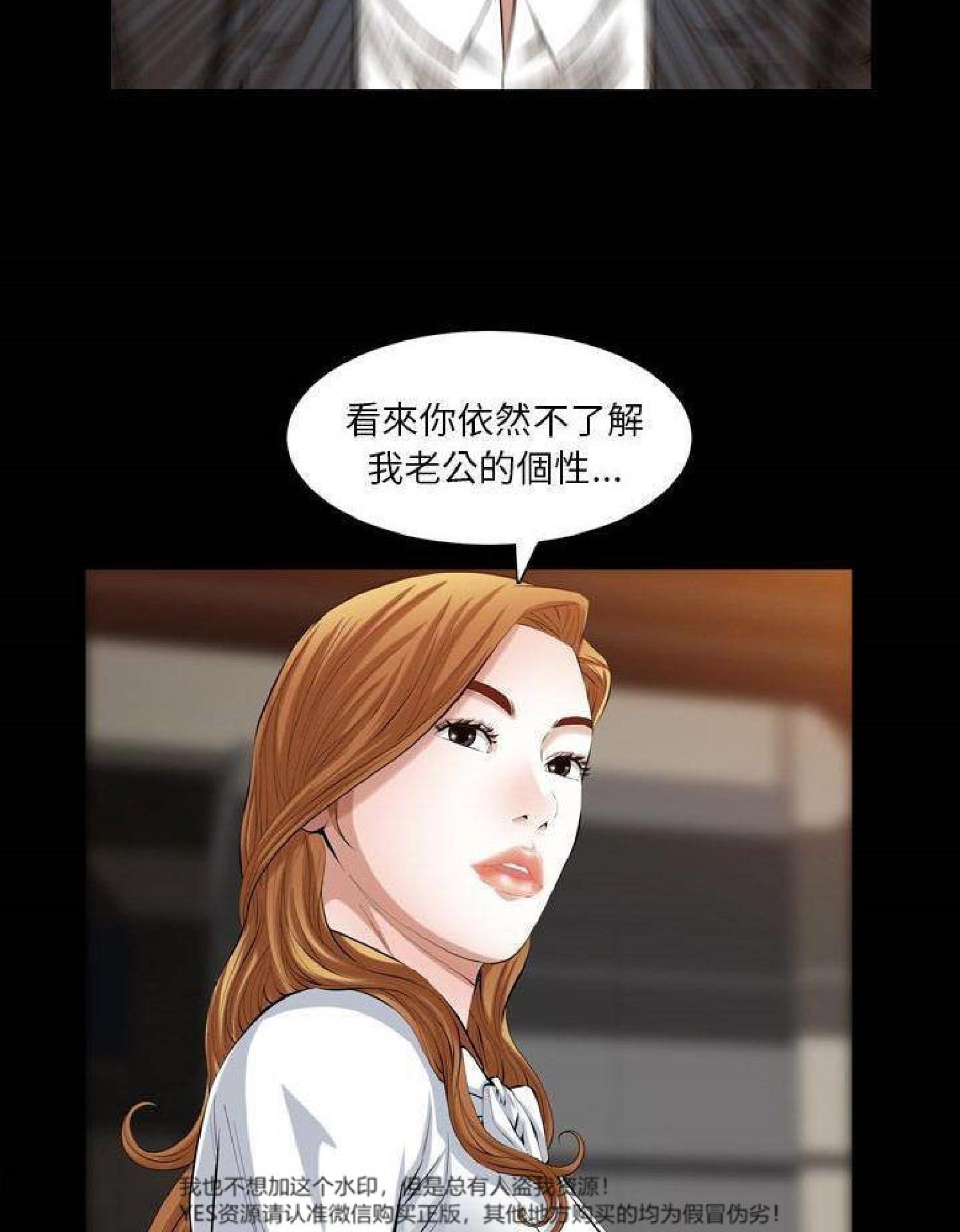 他的她 第36话 第65页