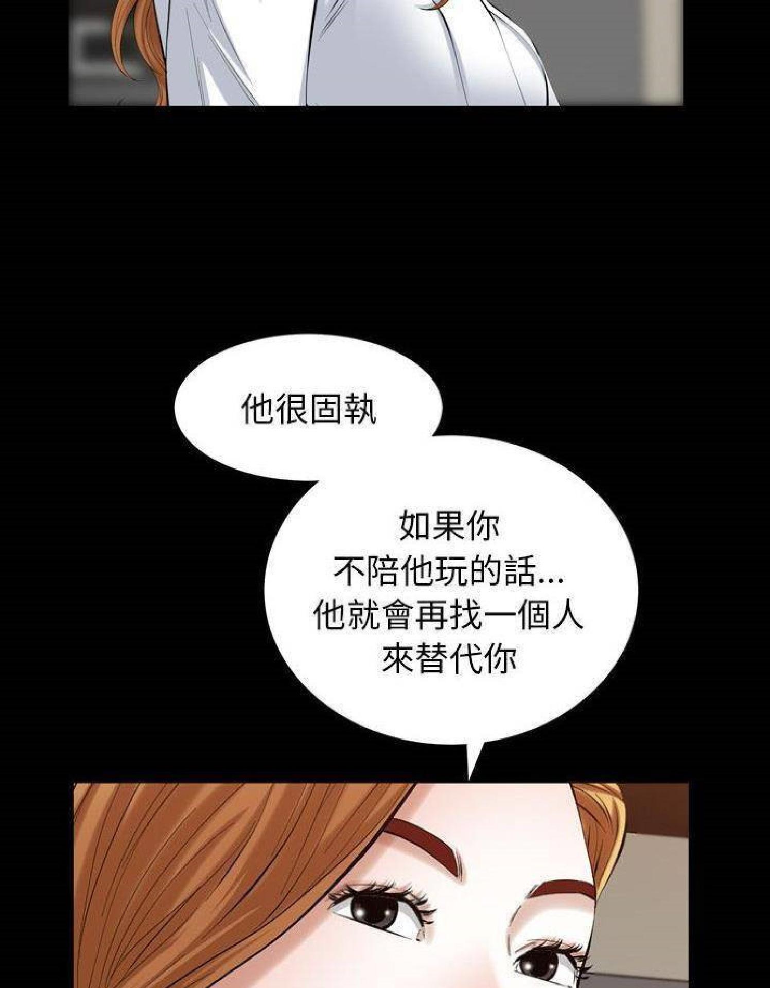 他的她 第36话 第66页