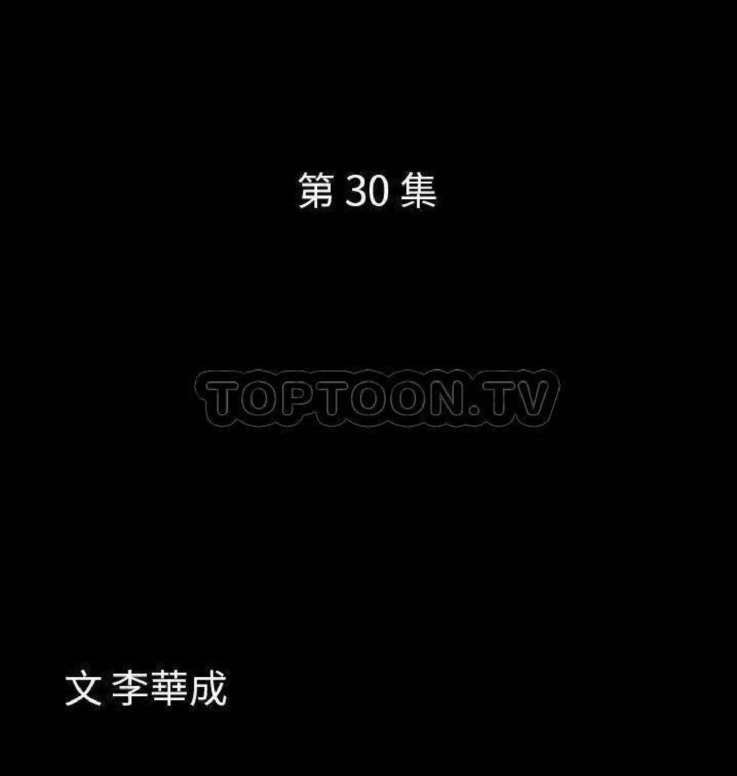 他的她 第30话 第8页