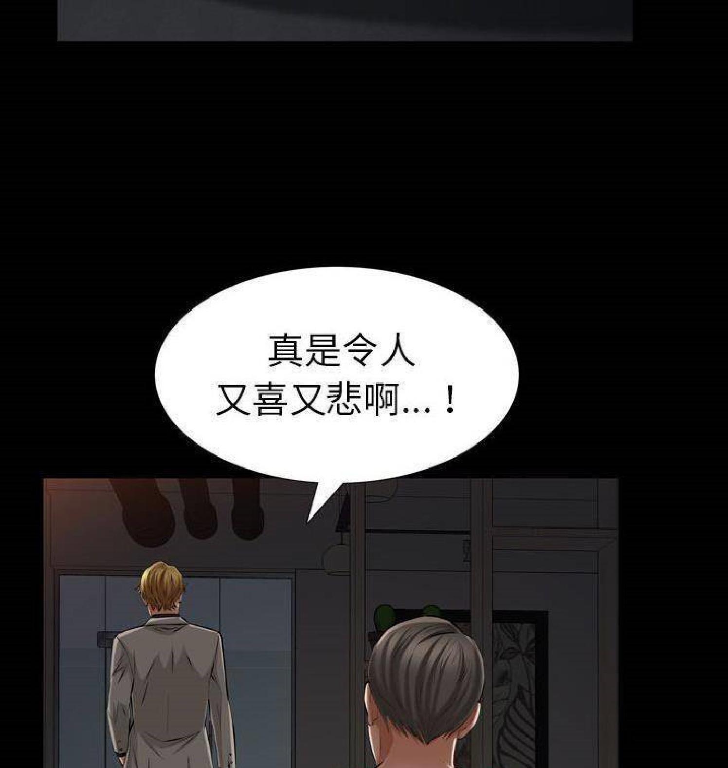 他的她 第30话 第51页