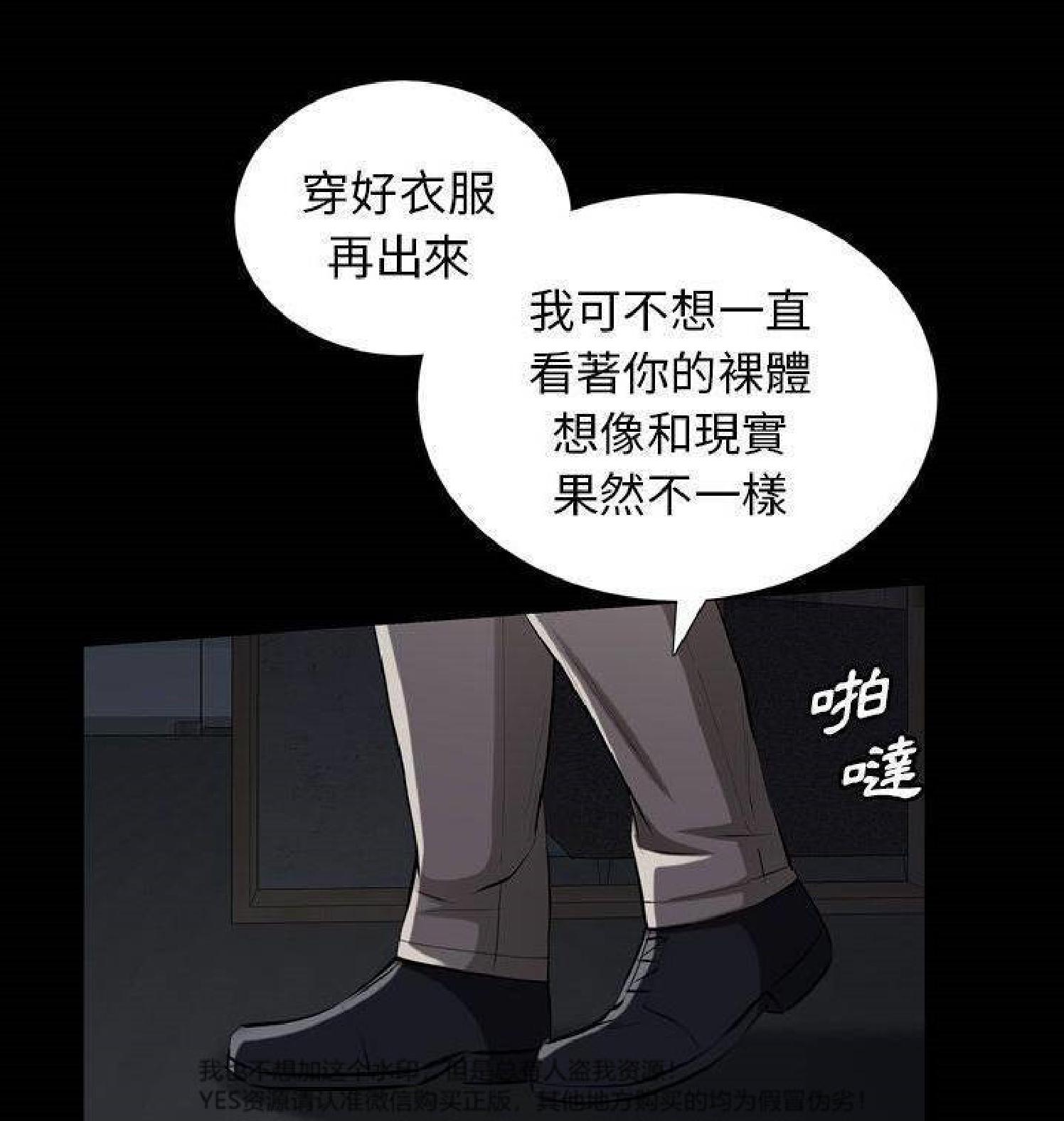 他的她 第30话 第50页