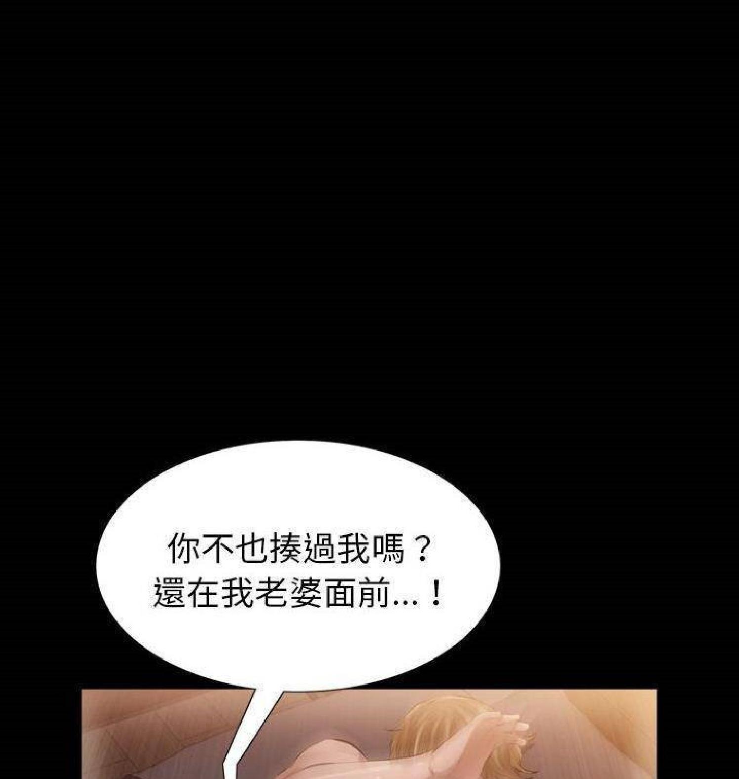 他的她 第30话 第71页