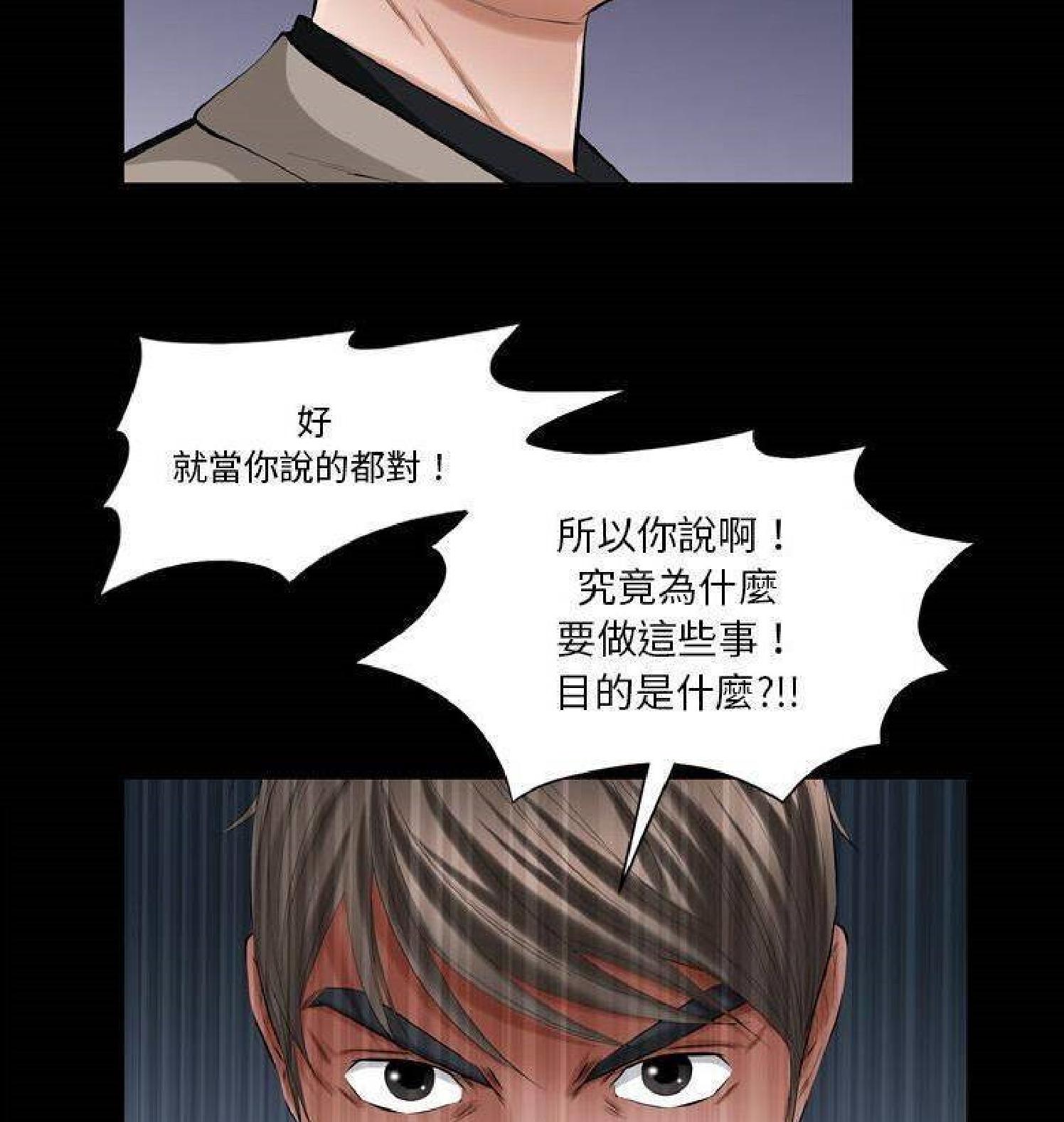 他的她 第30话 第76页