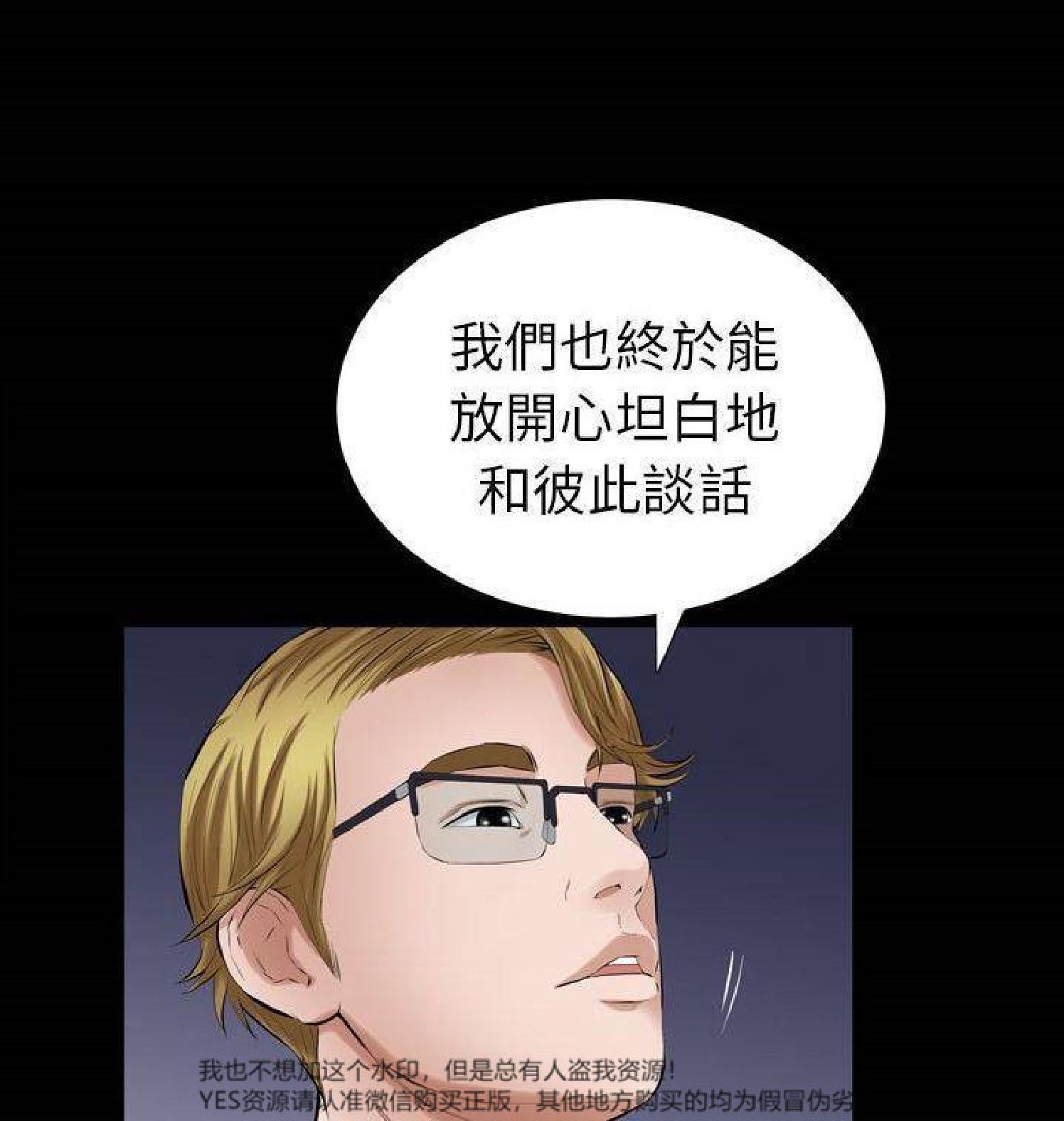 他的她 第30话 第75页