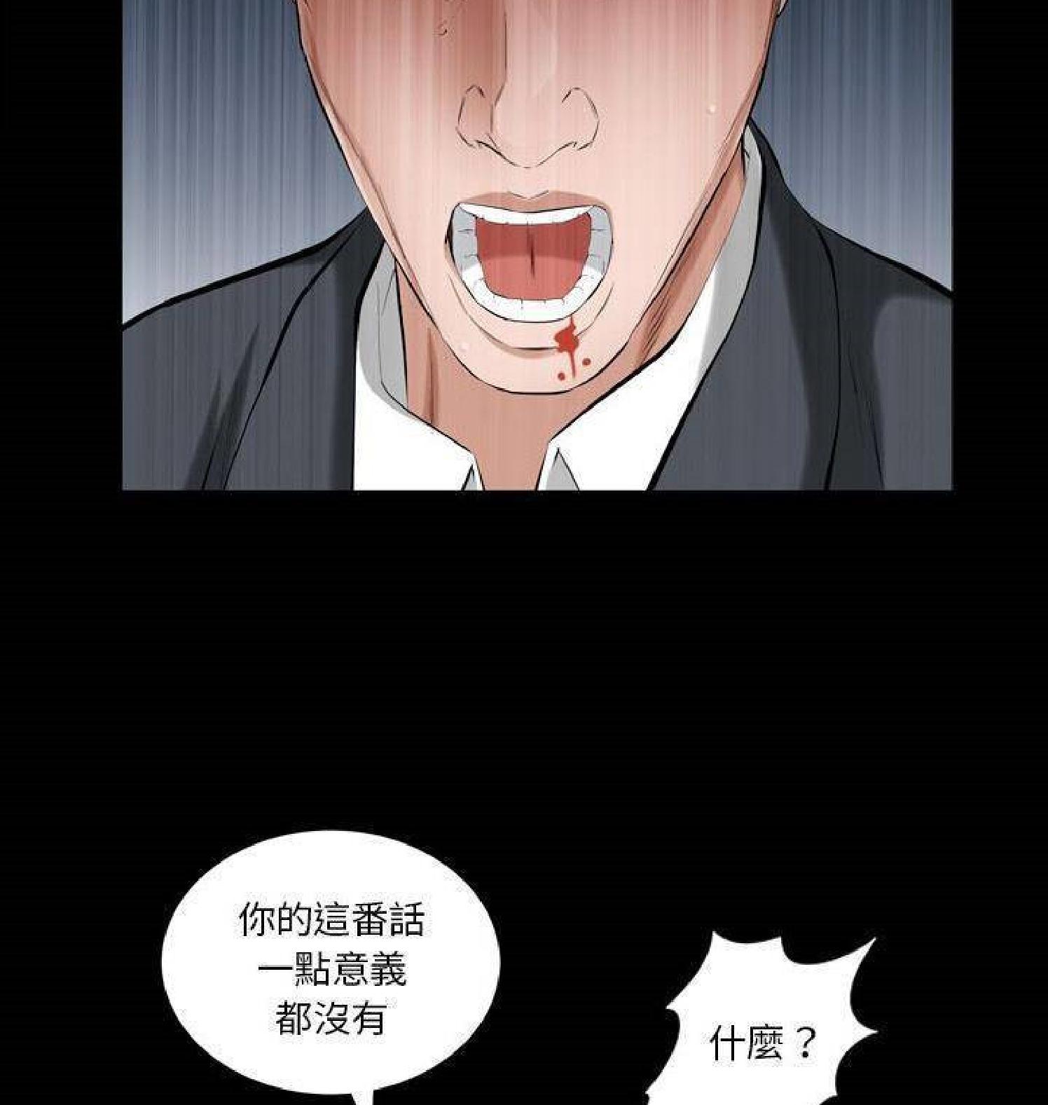 他的她 第30话 第77页