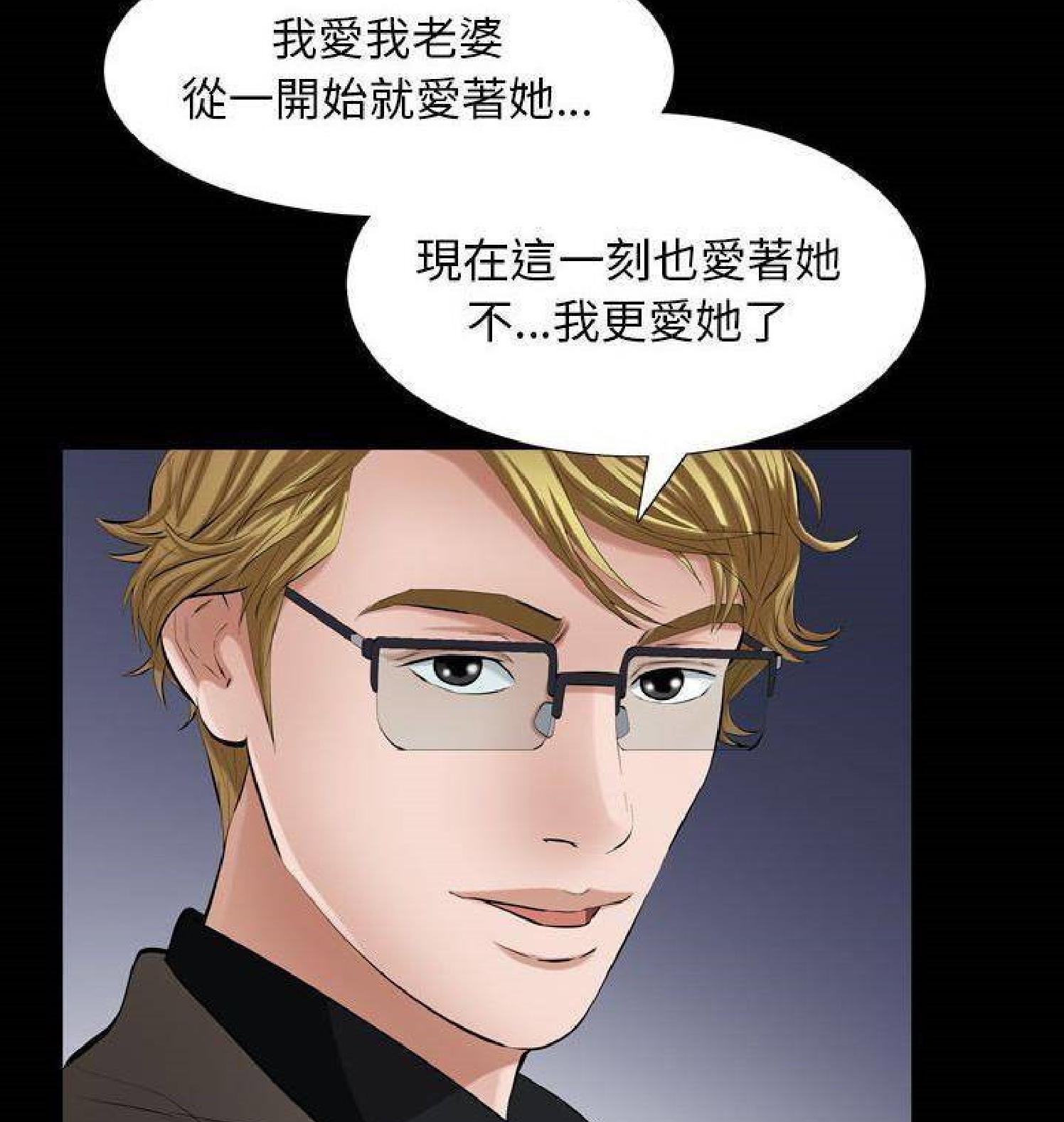 他的她 第30话 第79页