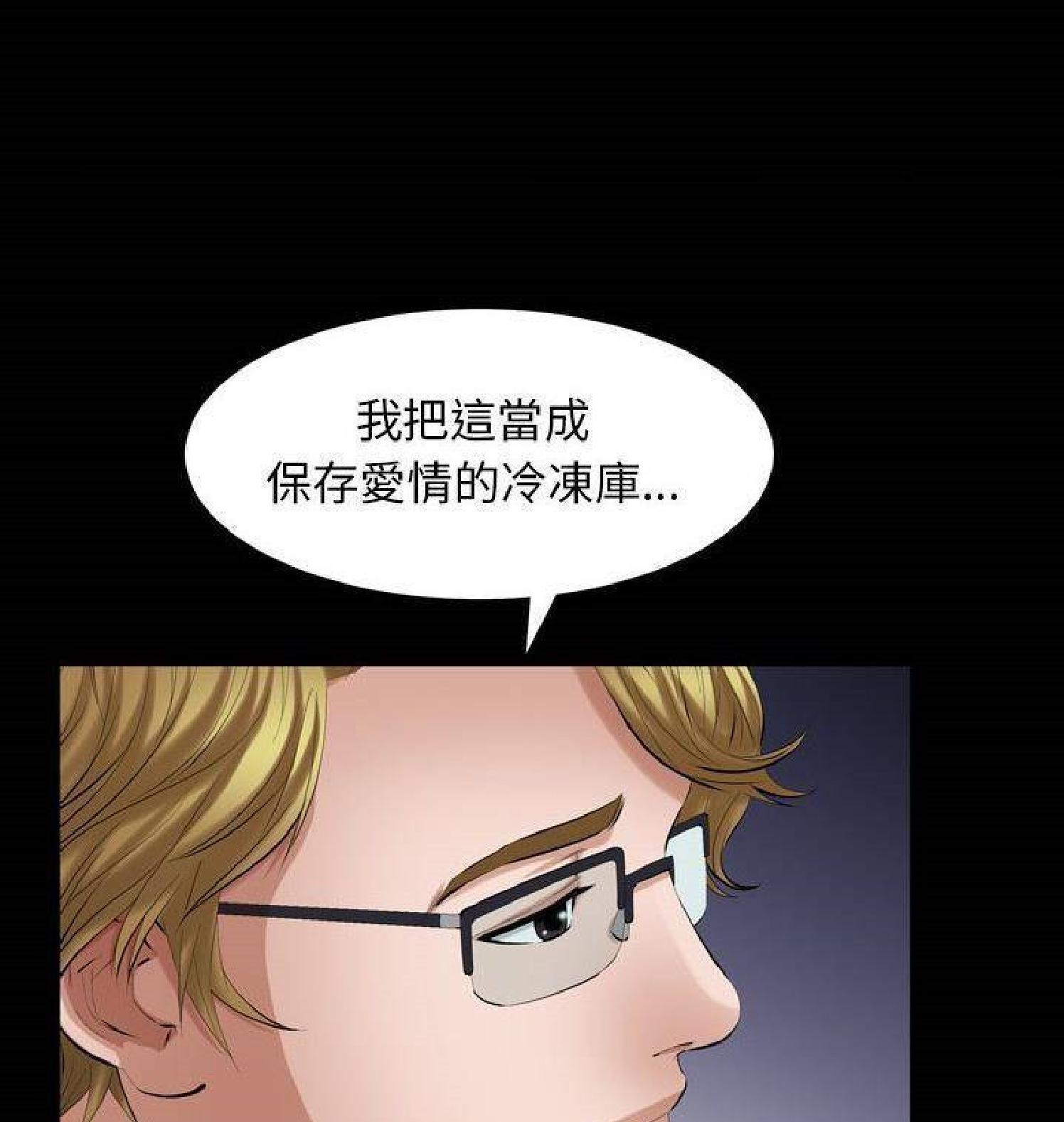 他的她 第30话 第84页
