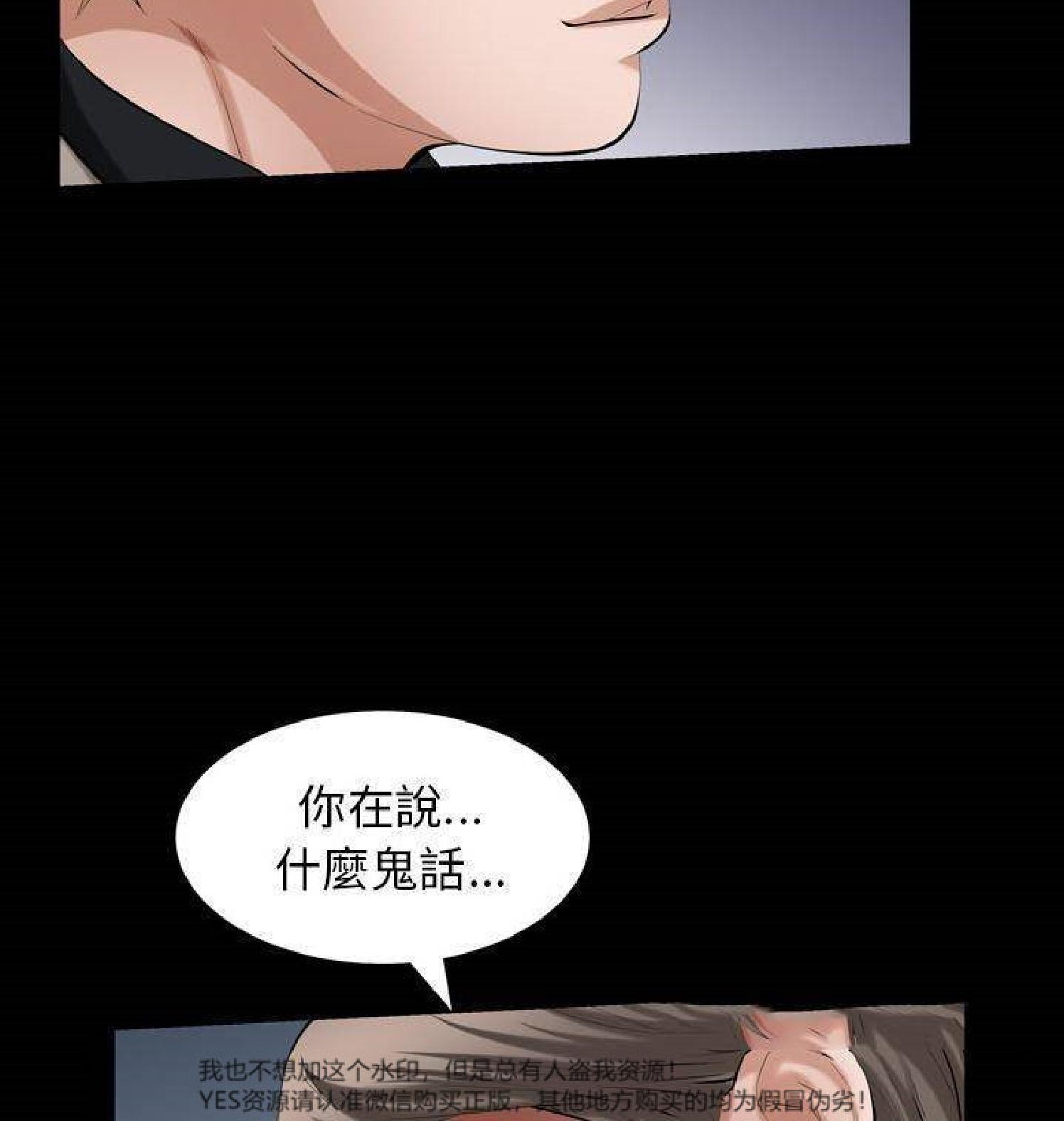 他的她 第30话 第85页