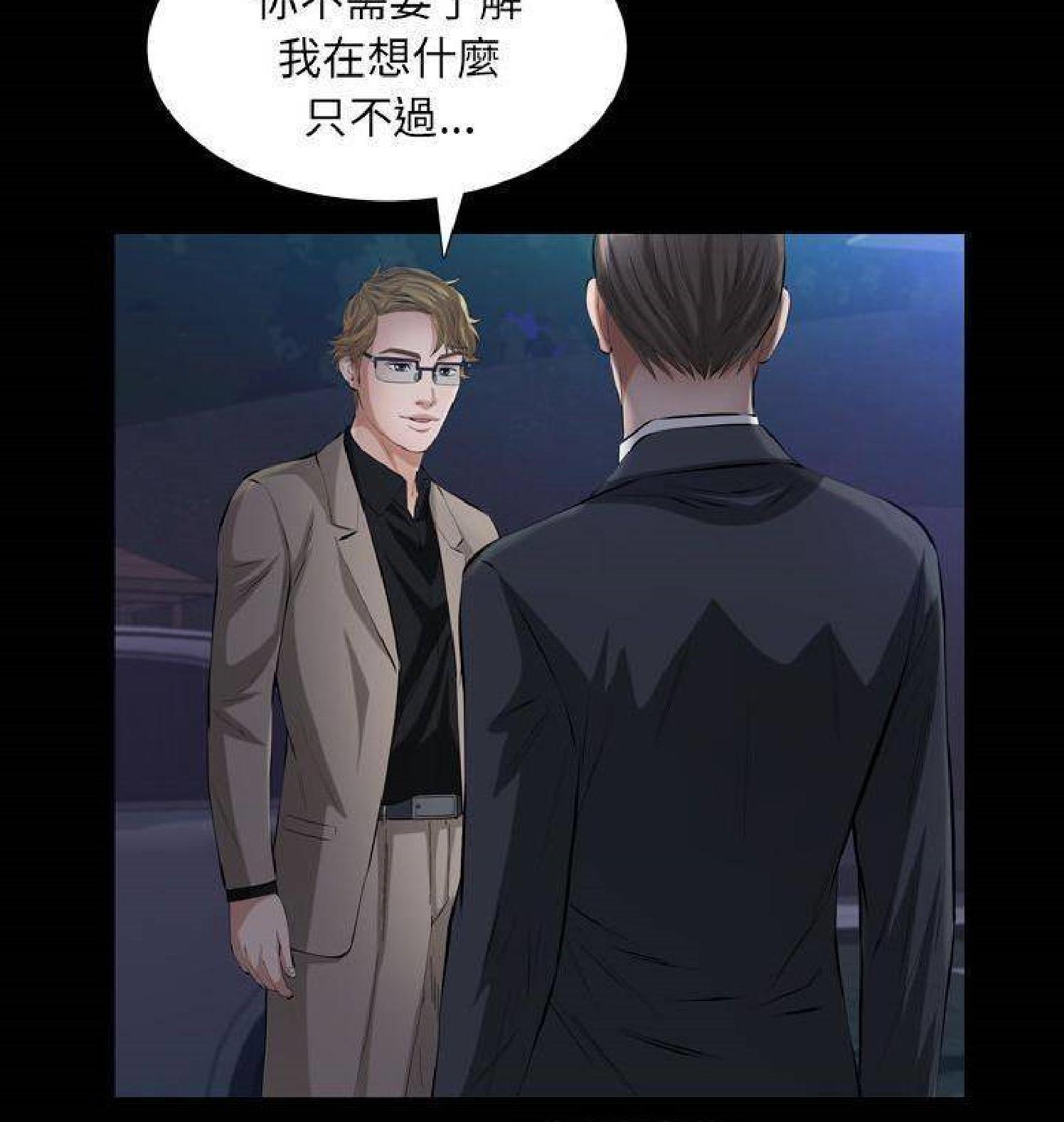 他的她 第30话 第87页