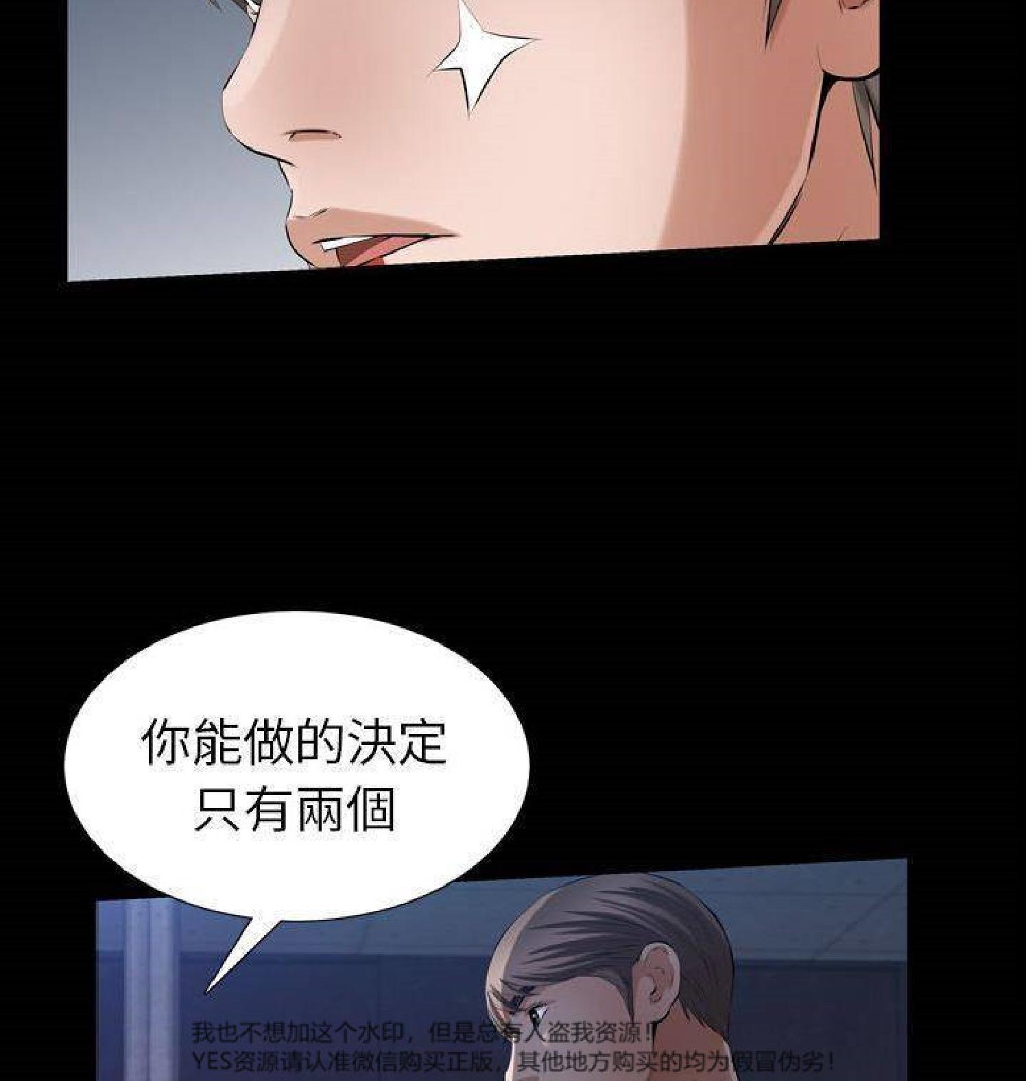 他的她 第30话 第90页
