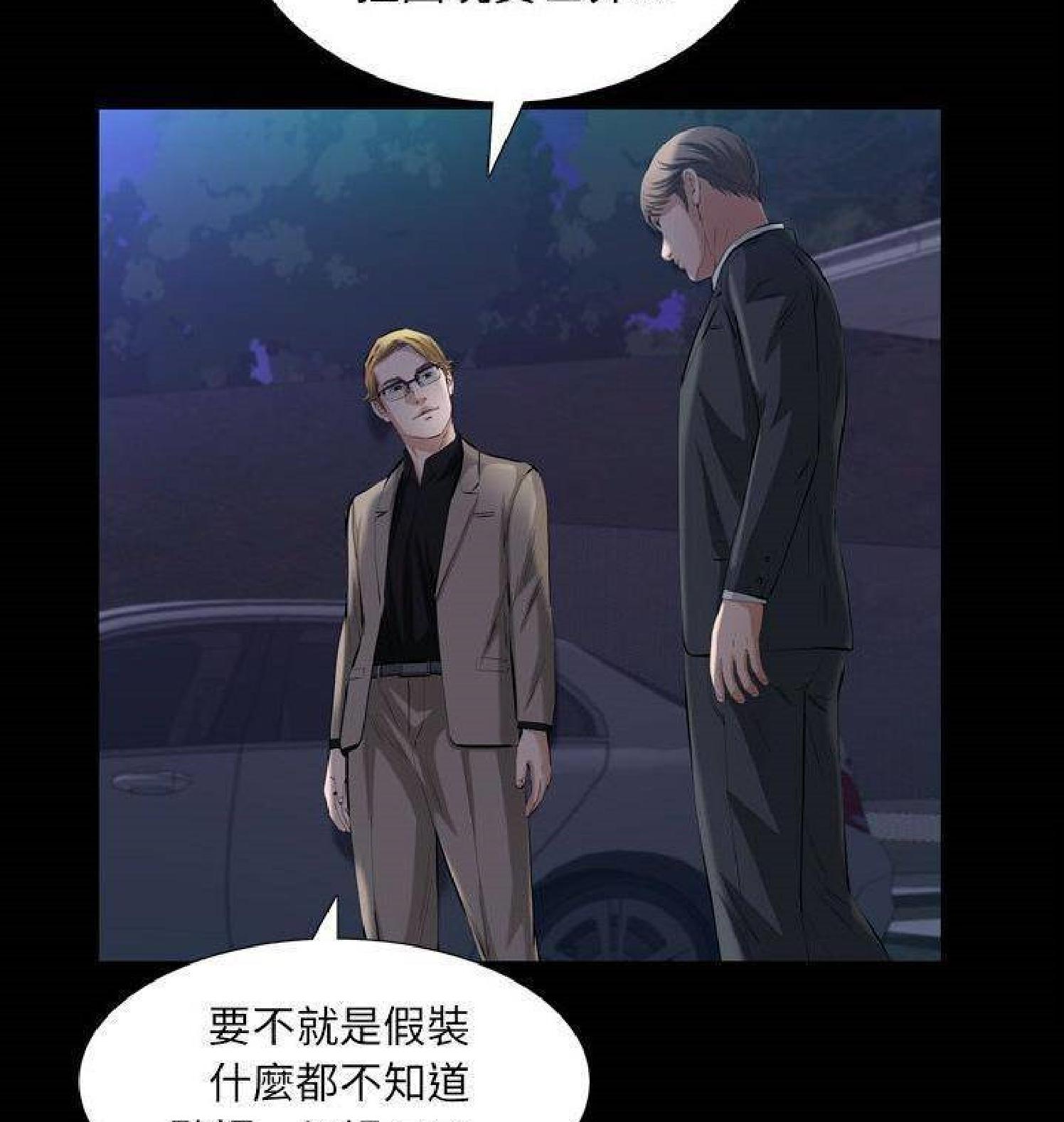 他的她 第30话 第92页
