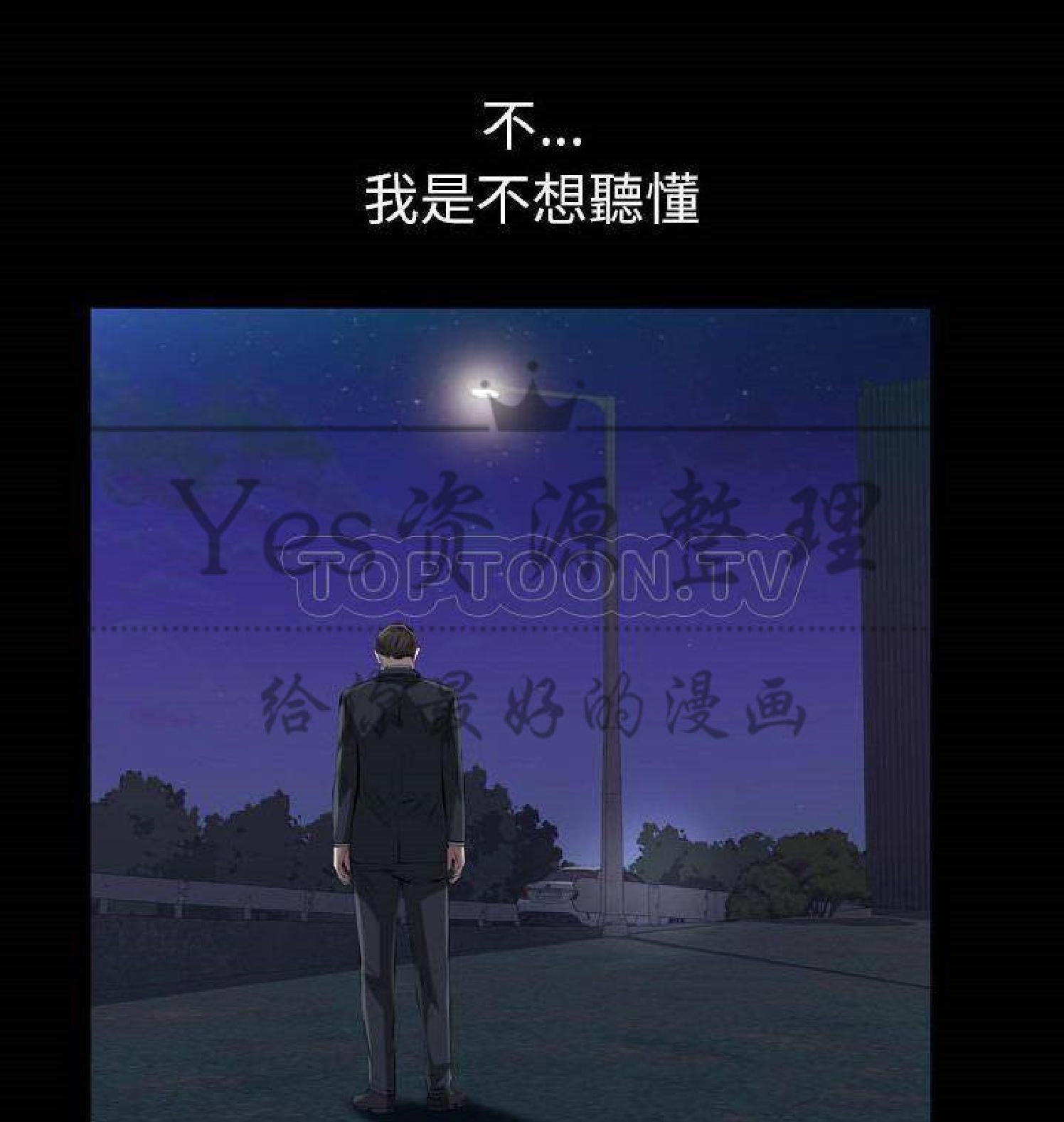 他的她 第30话 第103页