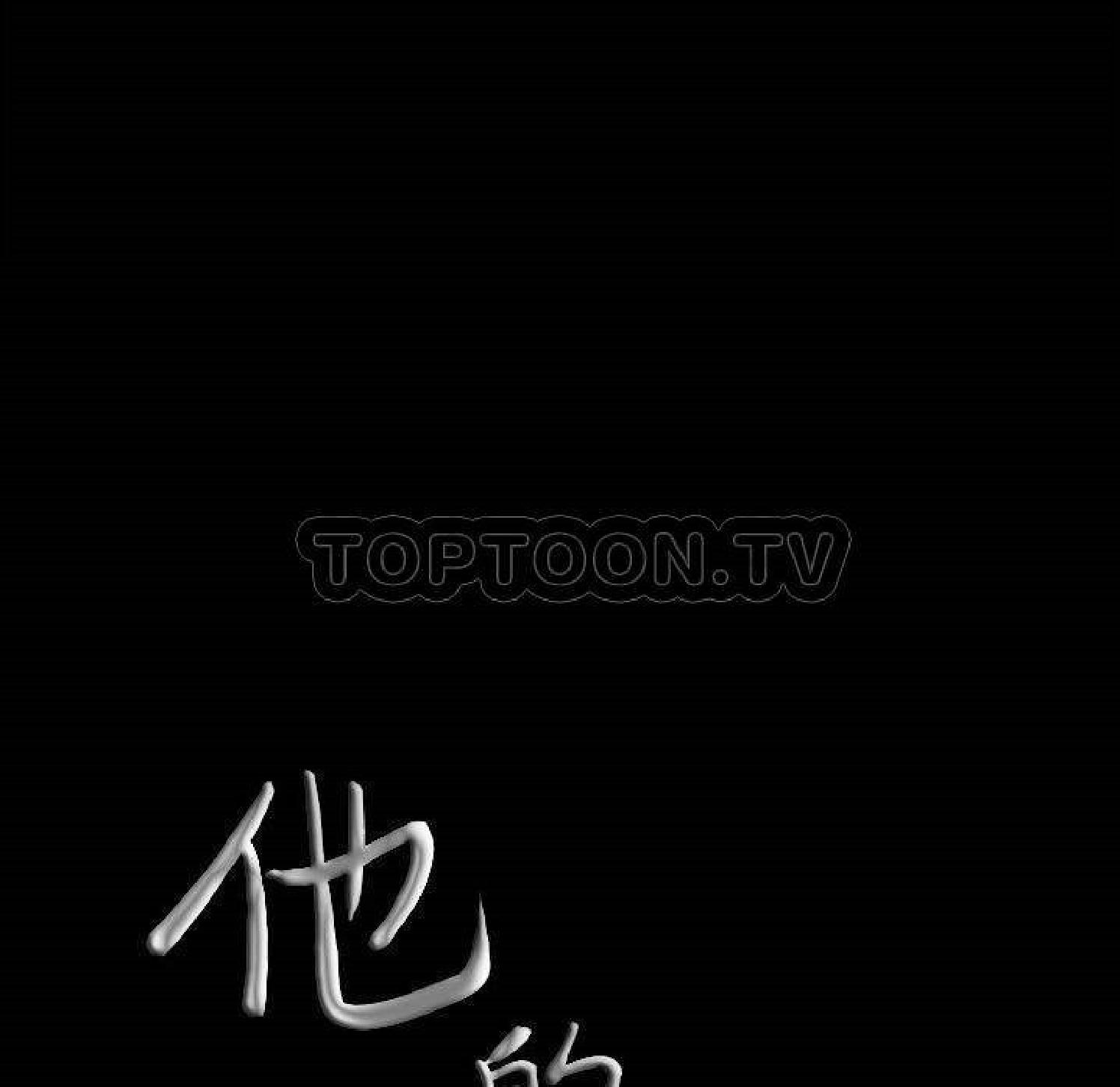 他的她 第31话 第103页