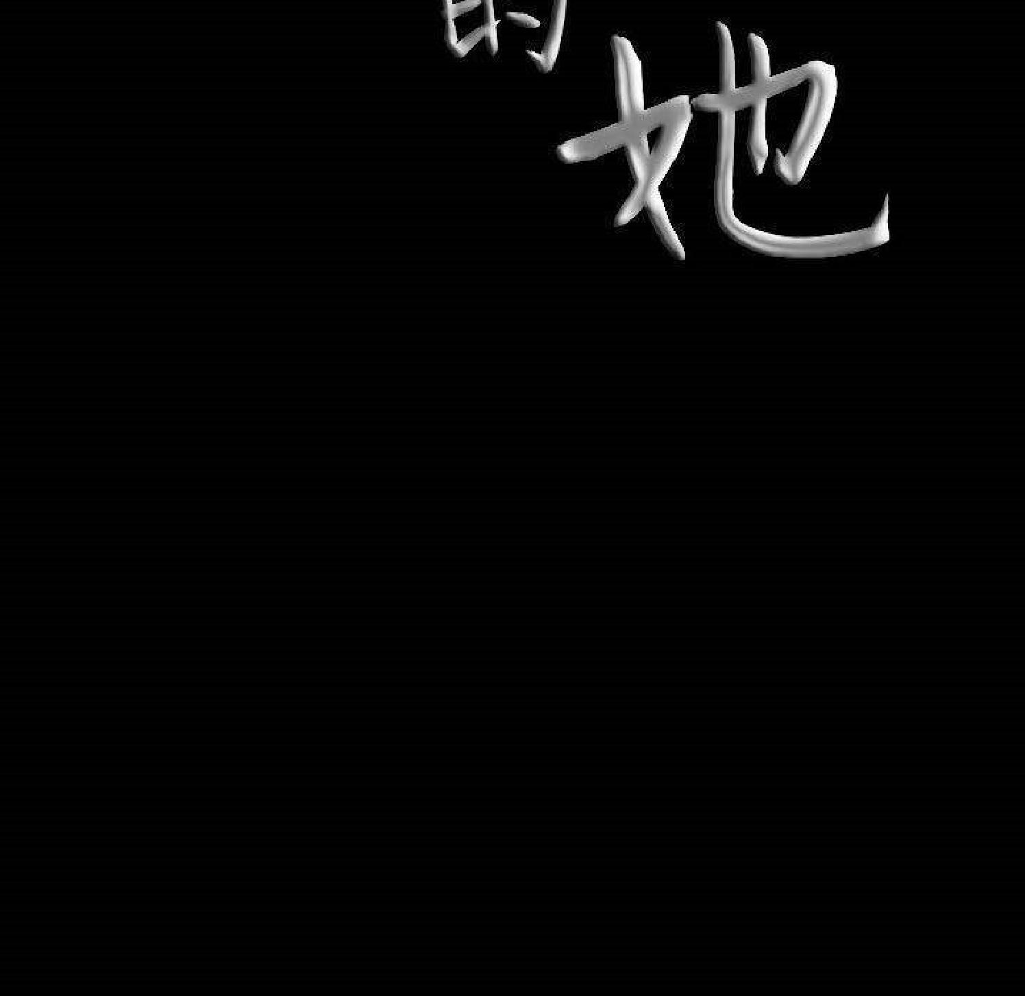 他的她 第31话 第104页