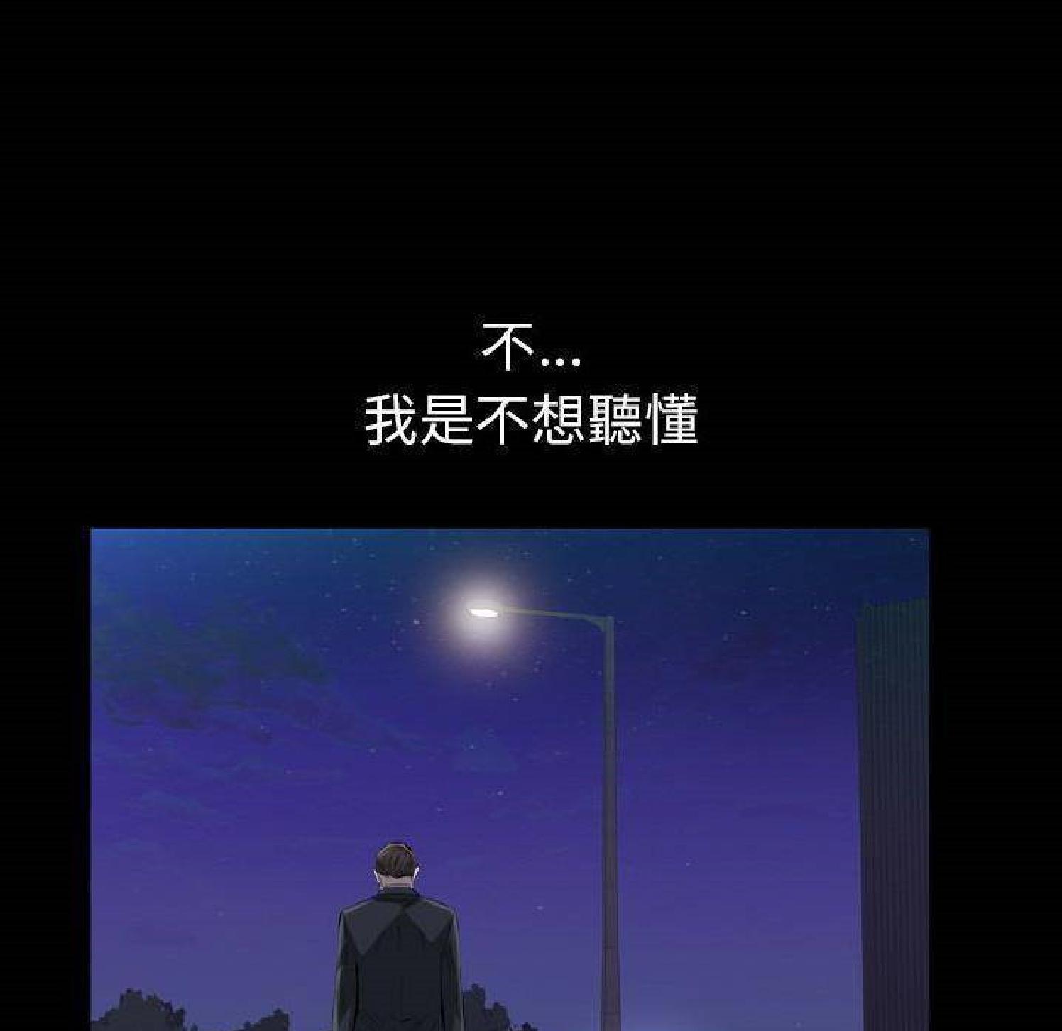 他的她 第31话 第4页