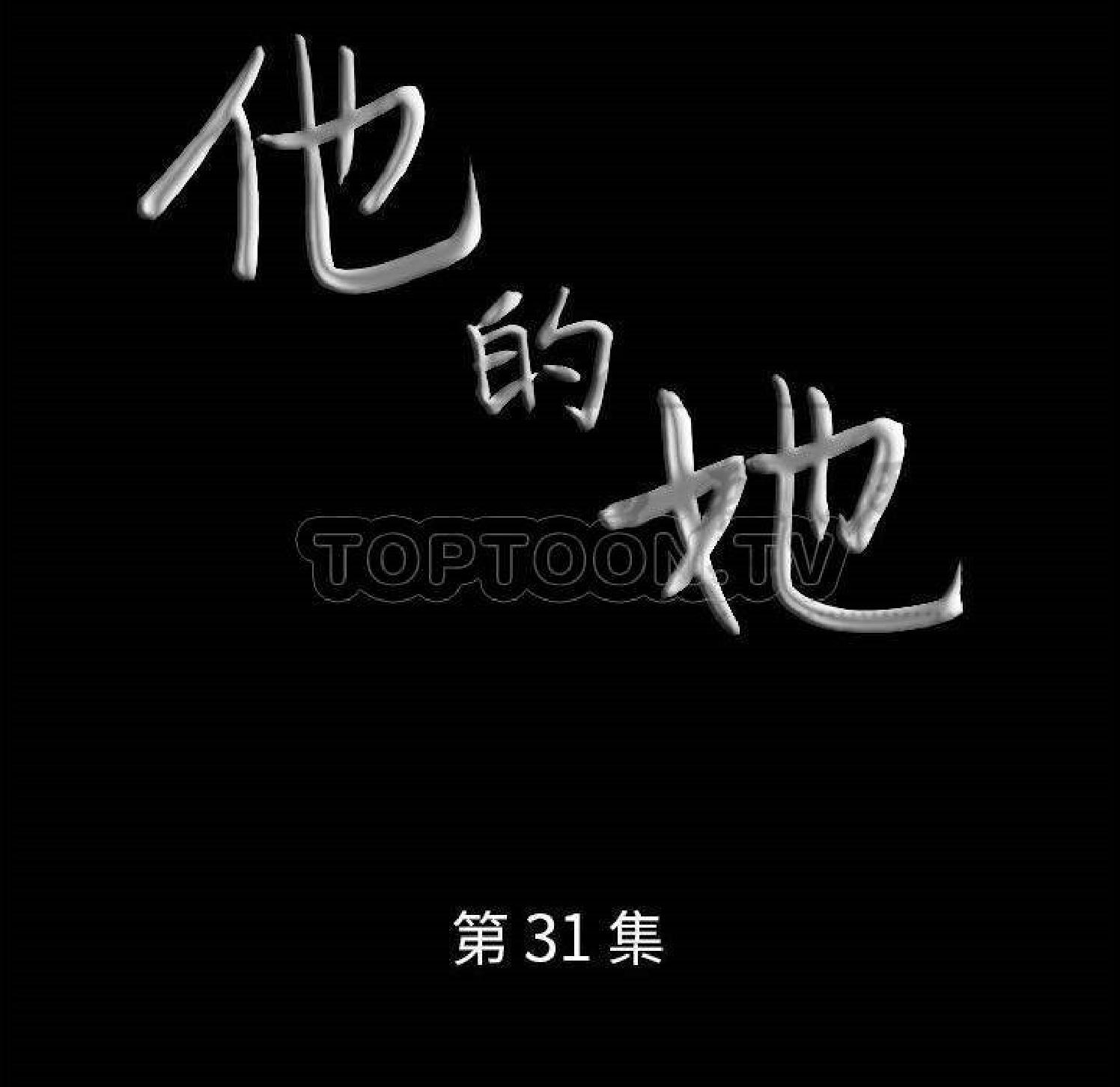 他的她 第31话 第8页