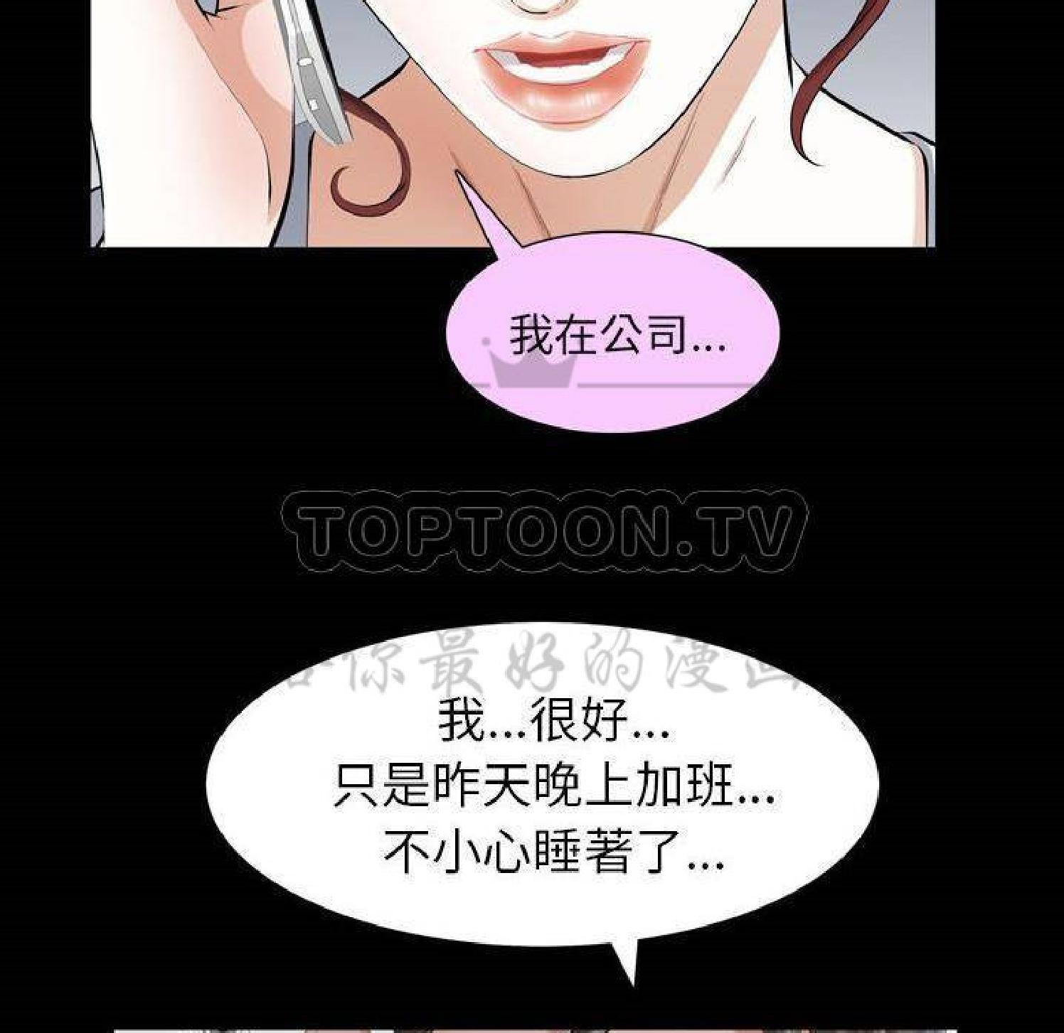 他的她 第31话 第68页