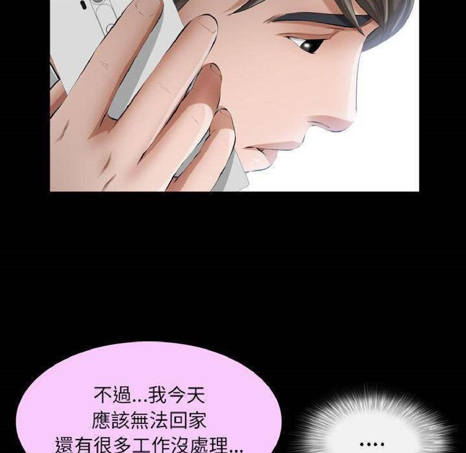 他的她 第31话 第69页