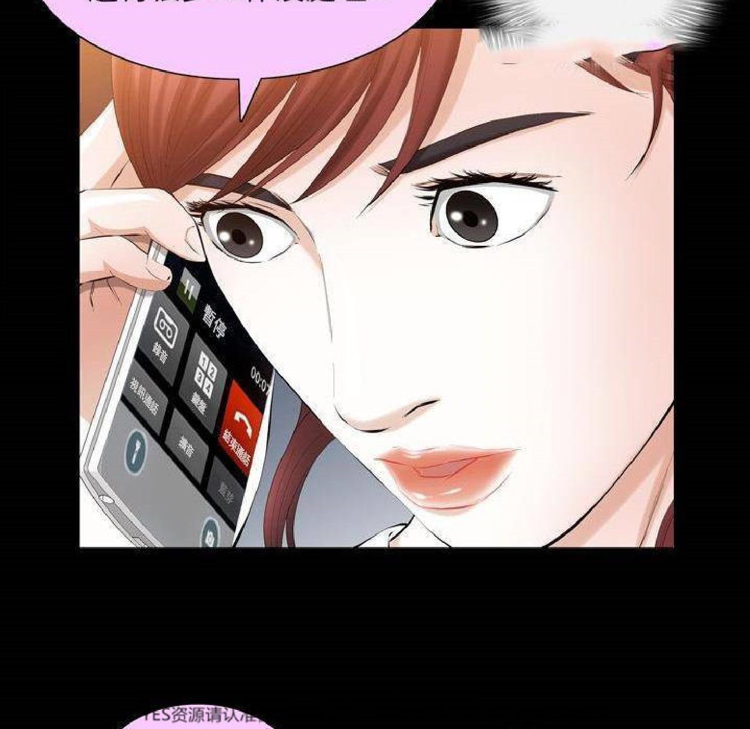 他的她 第31话 第70页