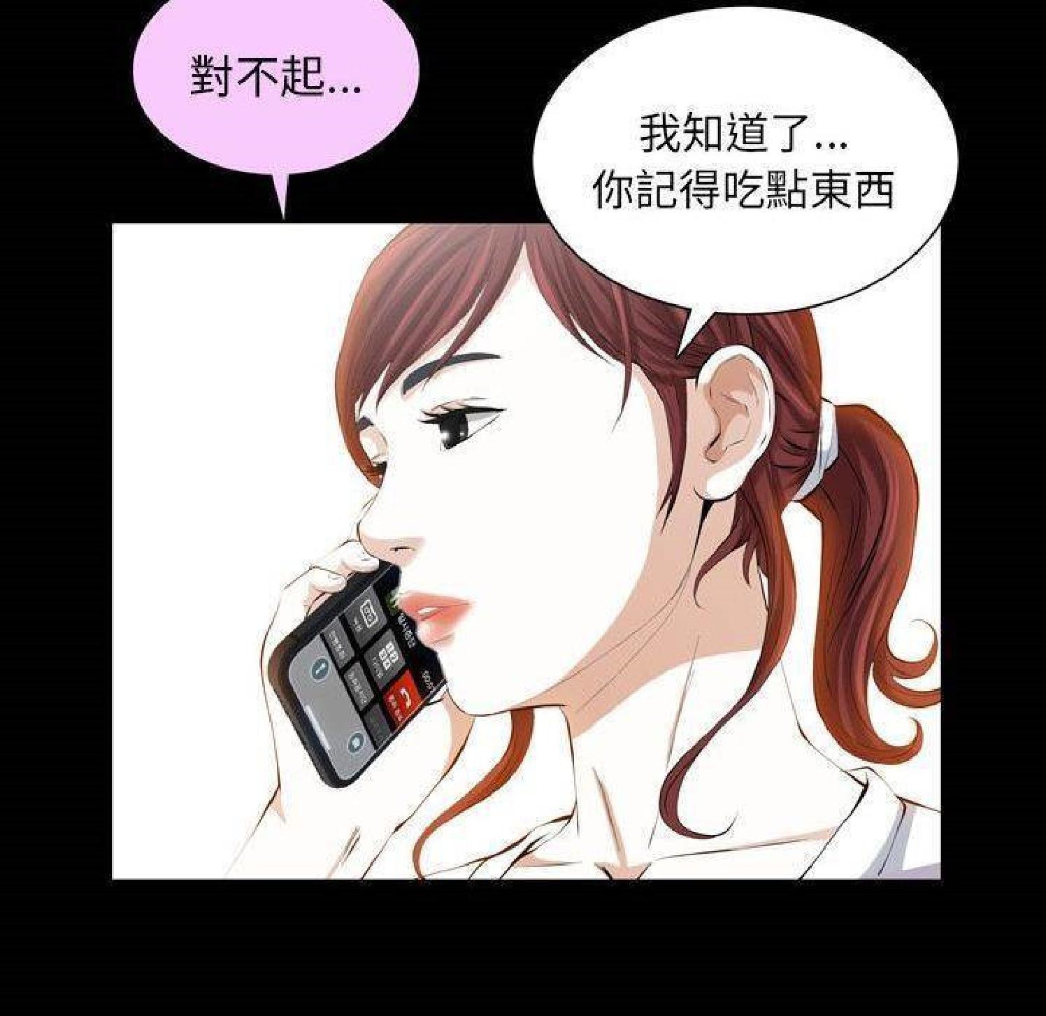 他的她 第31话 第71页