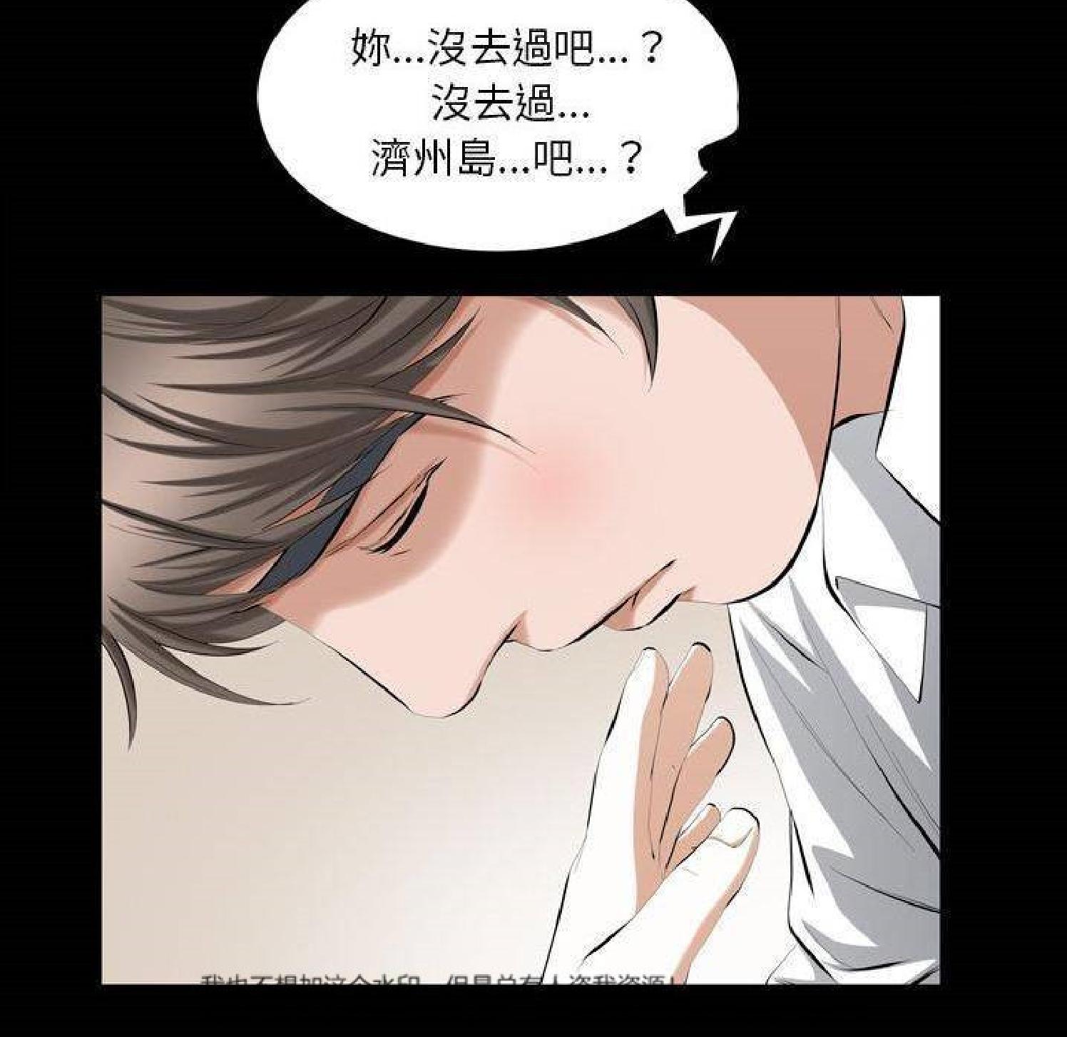 他的她 第31话 第90页