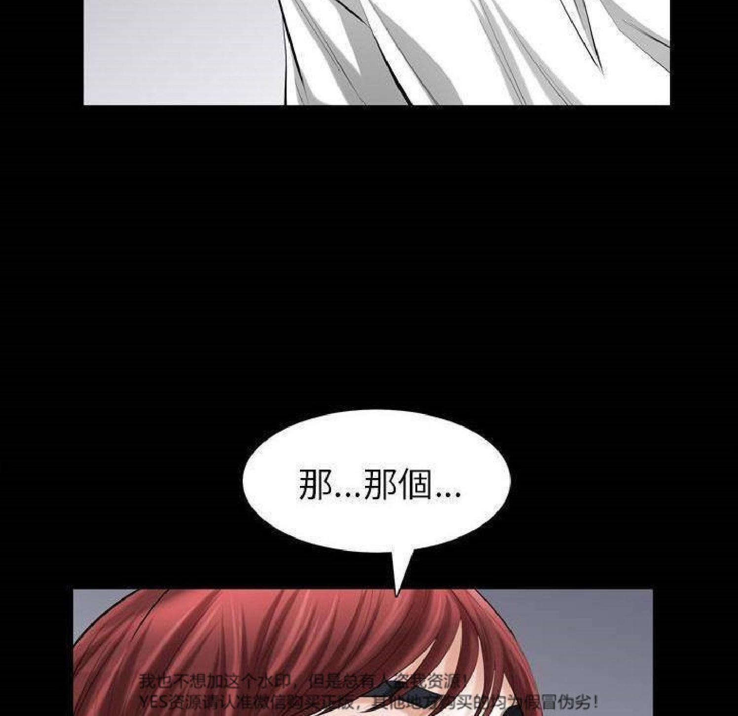 他的她 第31话 第85页