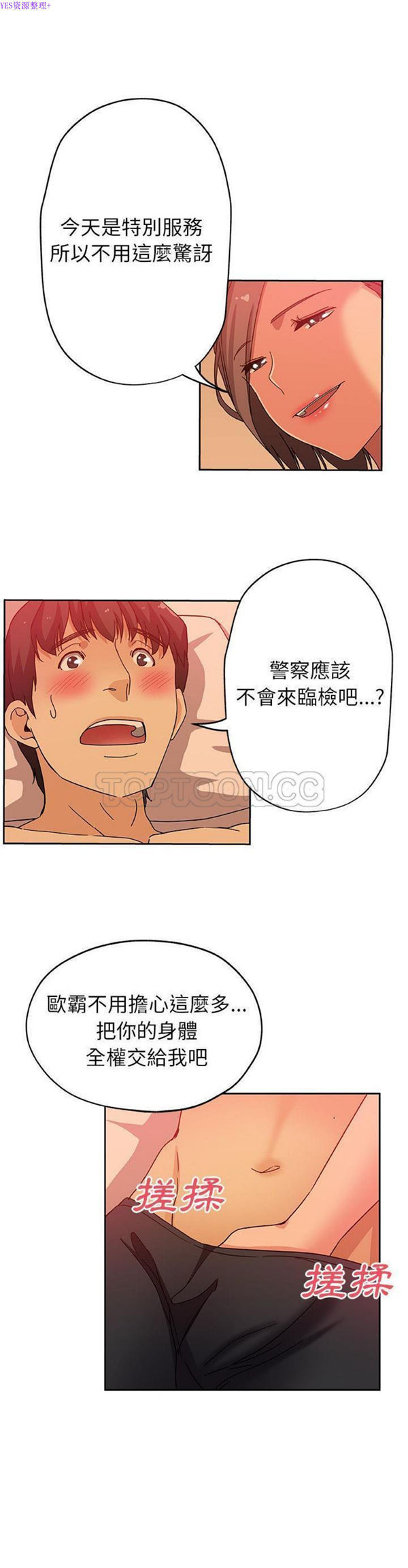 Missing9 第11话 第10页