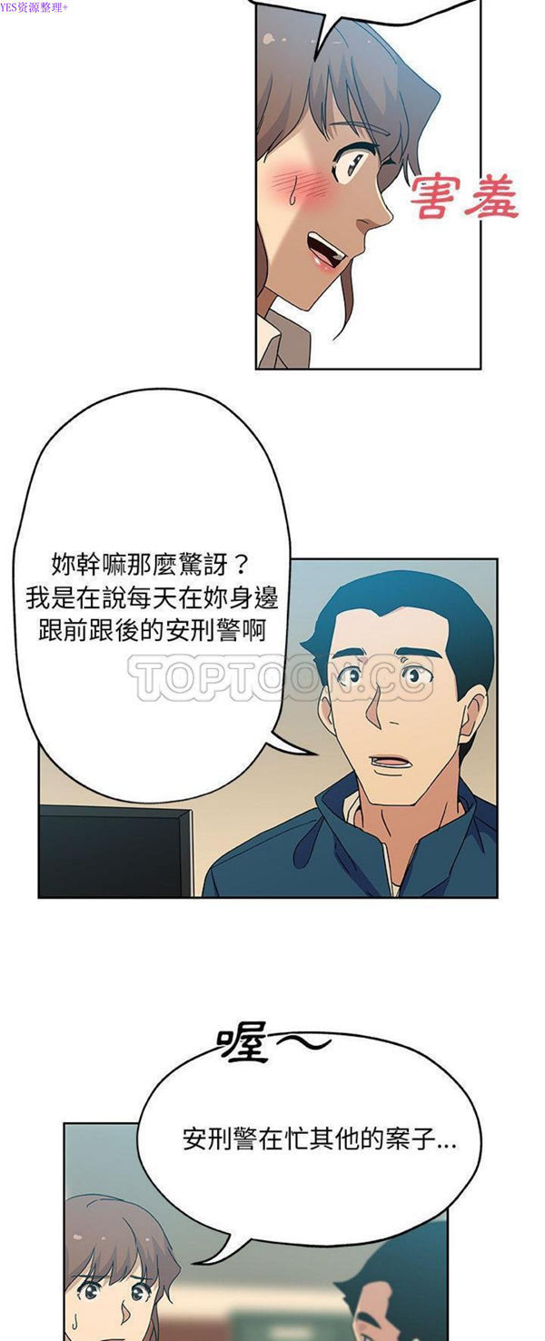Missing9 第12话 第17页