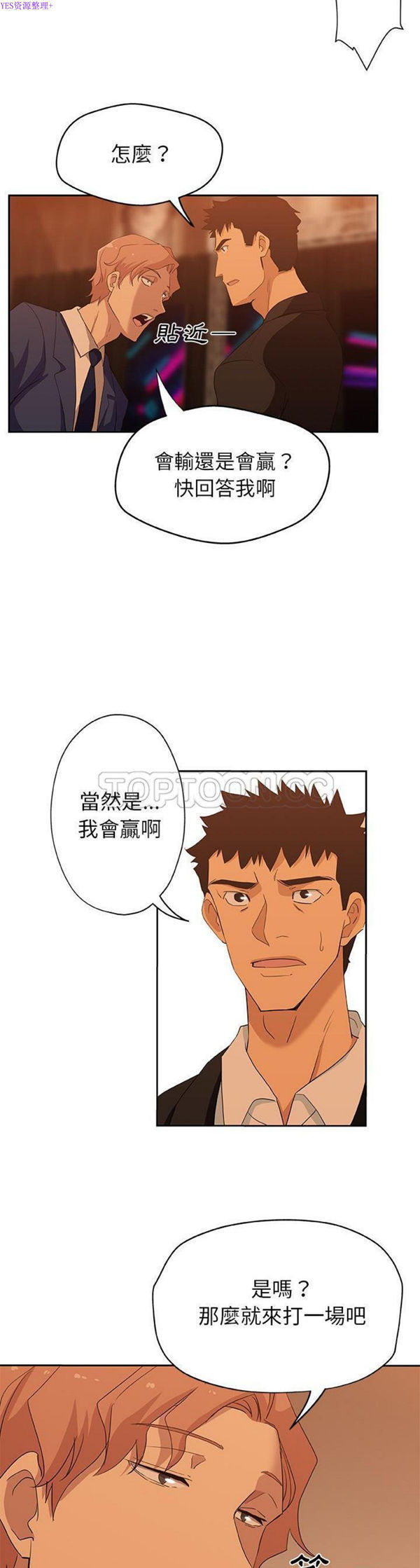 Missing9 第15话 第14页
