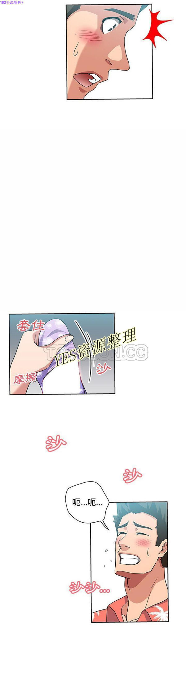 Missing9 第20话 第14页