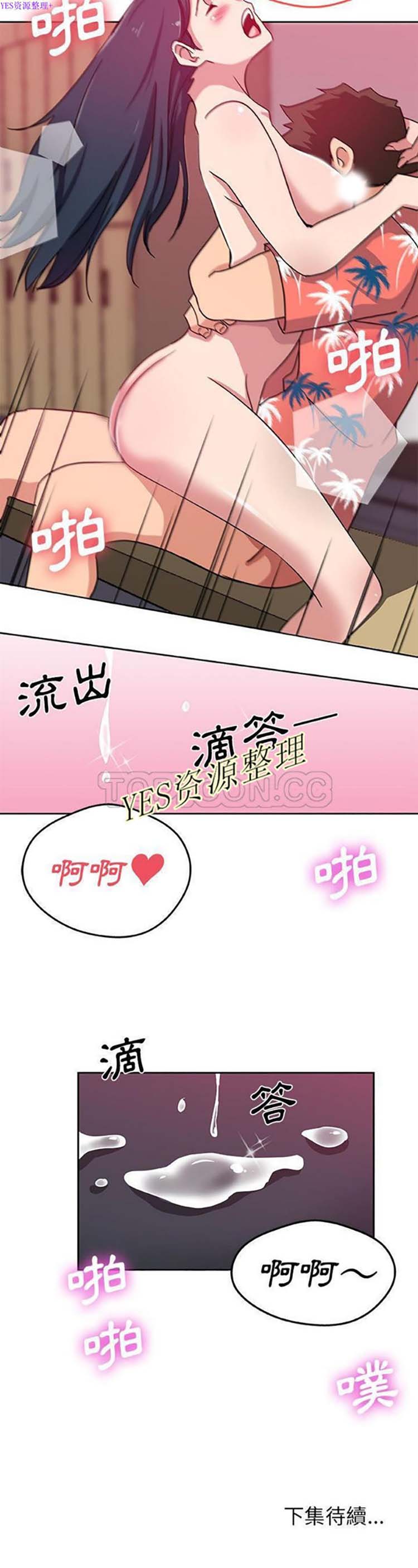 Missing9 第20话 第21页