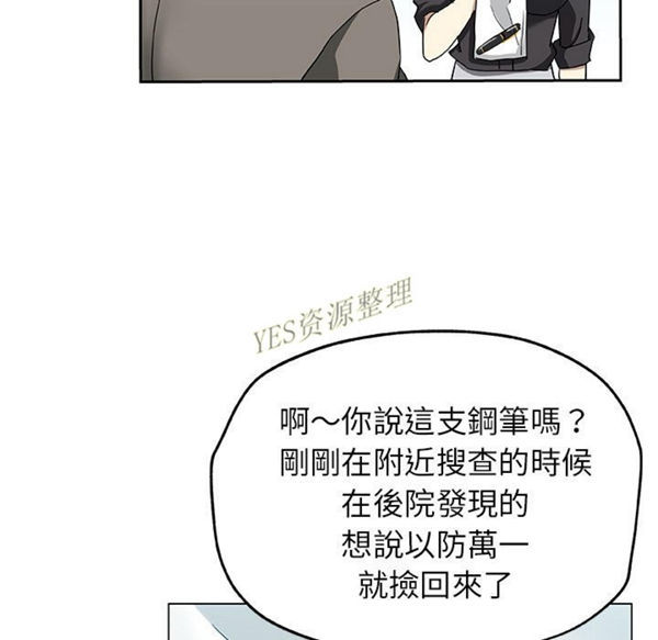 Missing9 第21话 第25页