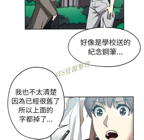 Missing9 第21话 第28页