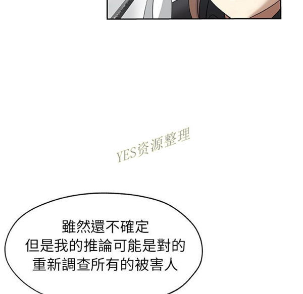 Missing9 第21话 第29页