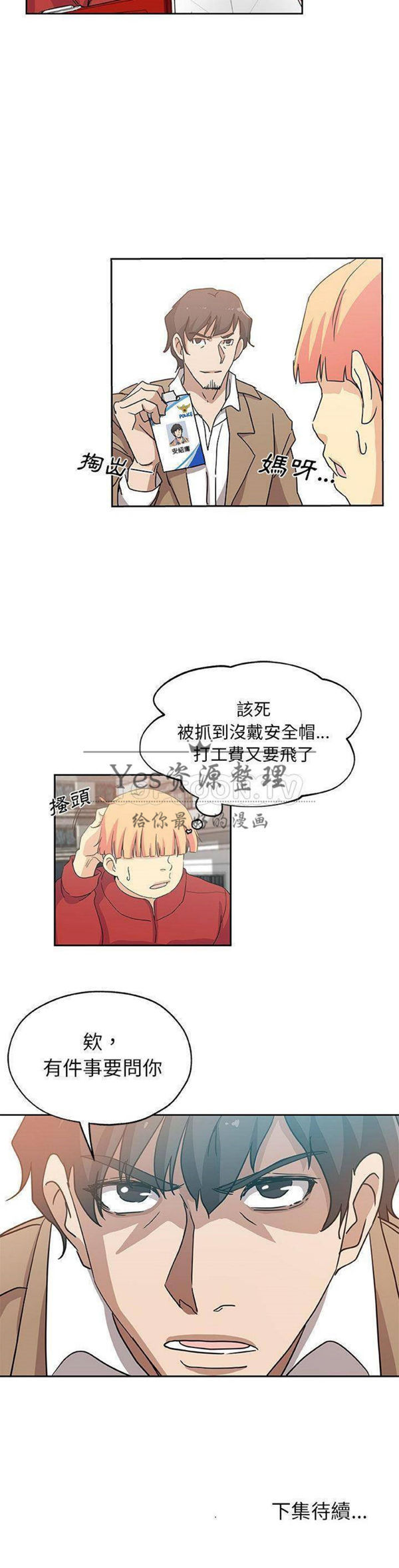 Missing9 第23话 第21页